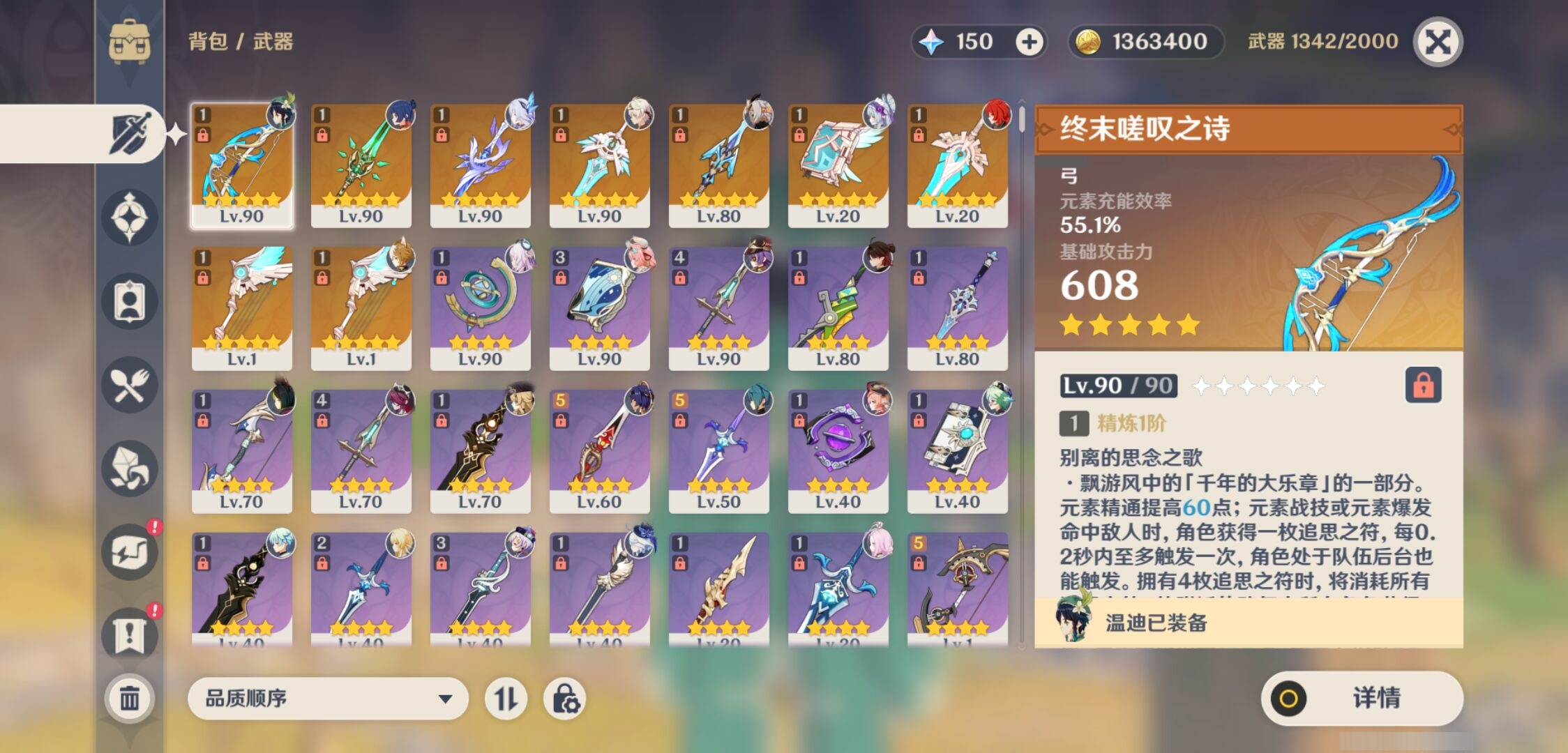 YSMK316845原神账号详情图4 YSMK316845原神账号详情图4