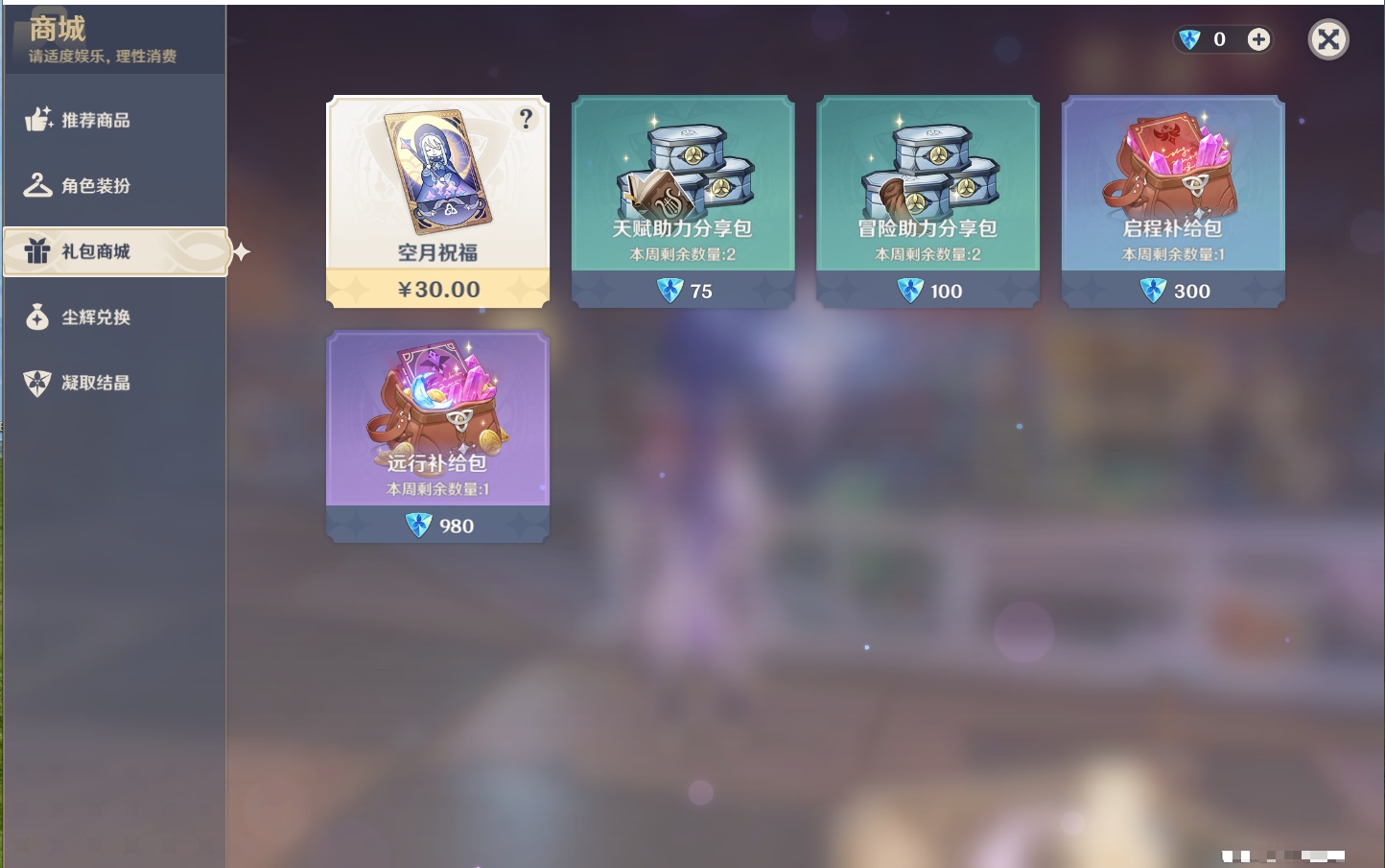 YSMK316569原神账号详情图4 YSMK316569原神账号详情图4