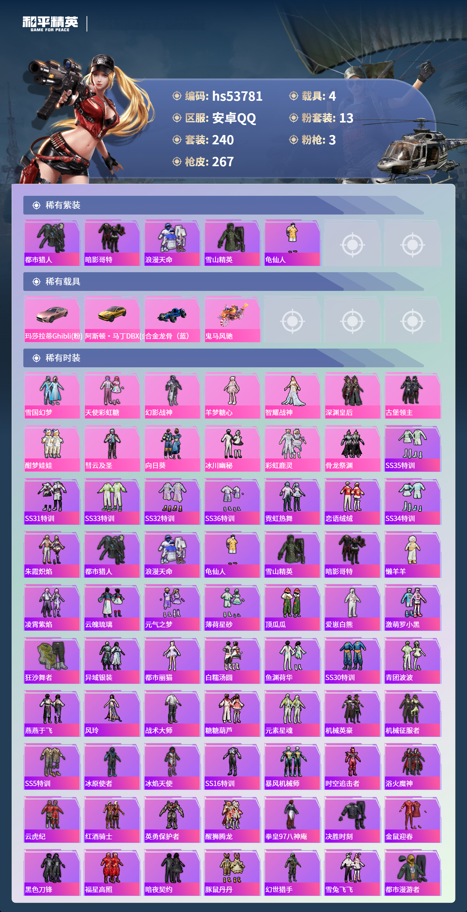 HPSJ3440112和平精英账号详情图6