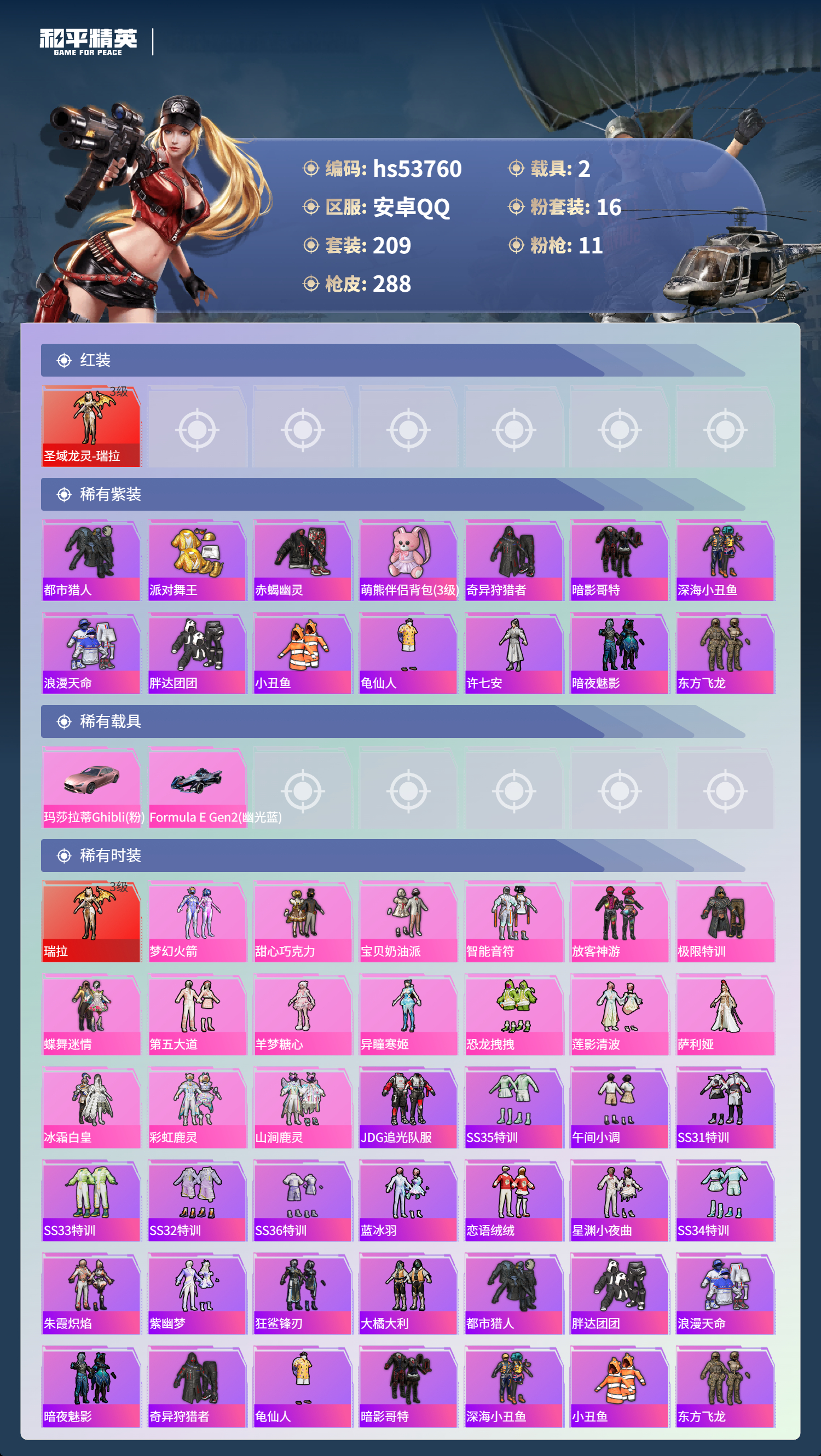 HPSJ3439629和平精英账号详情图5