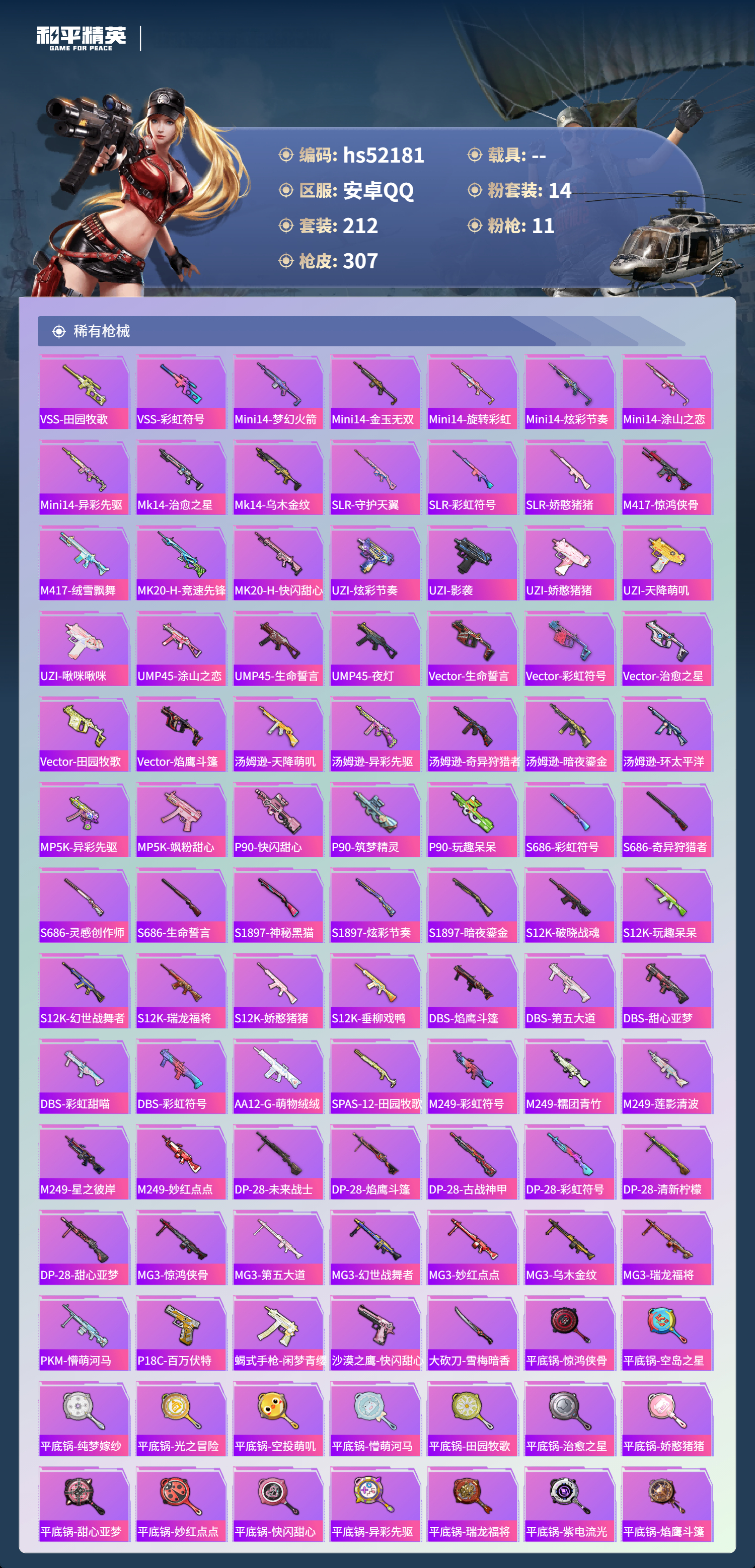 HPSJ3440008和平精英账号详情图9 HPSJ3440008和平精英账号详情图9