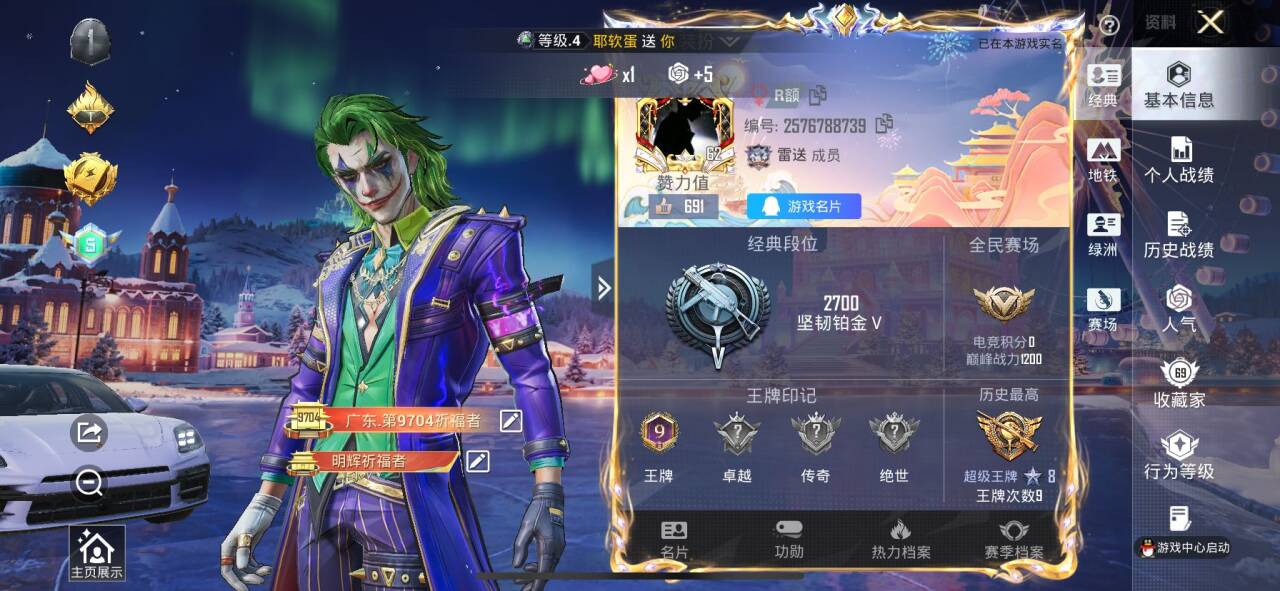 HPSJ3444846和平精英账号详情图2