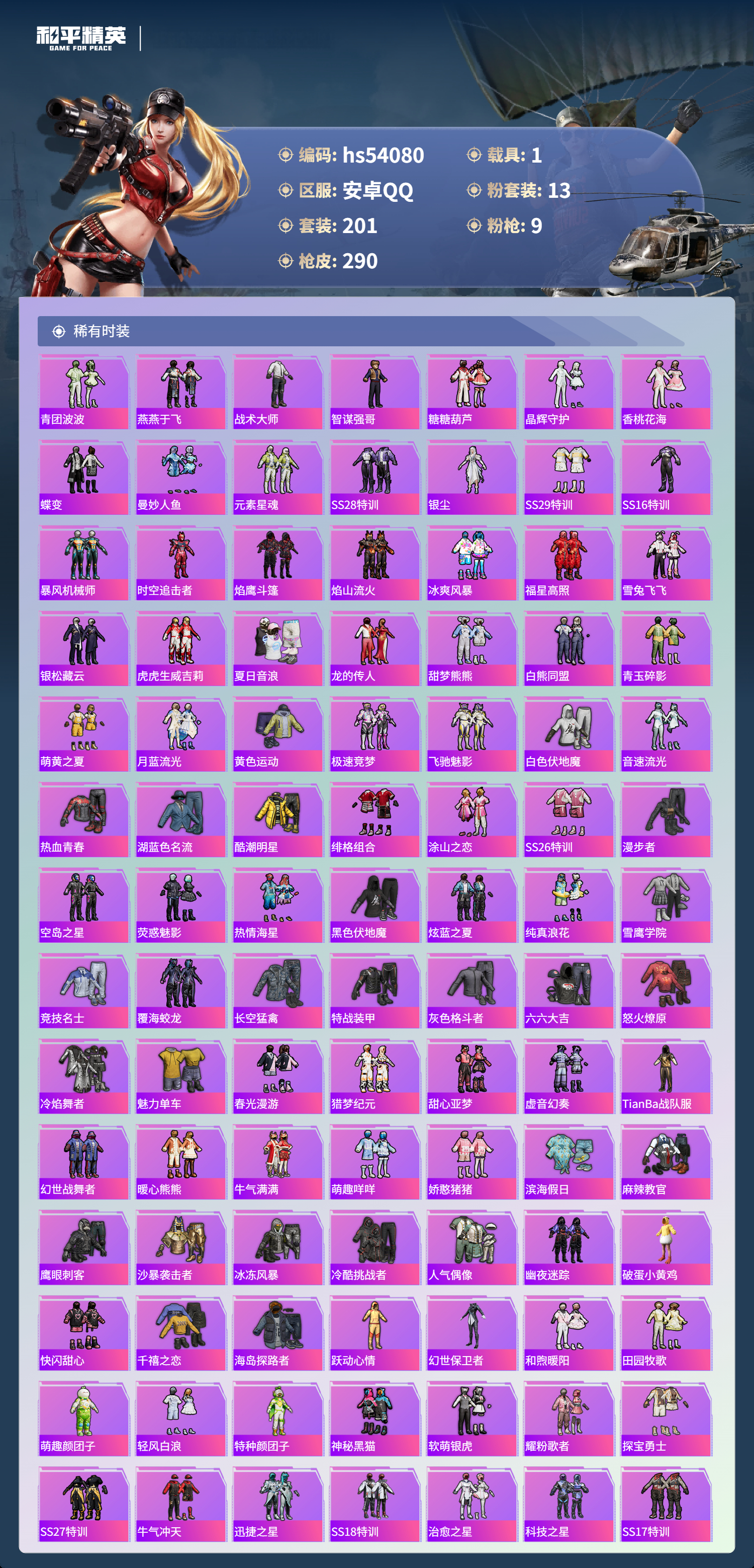 HPSJ3444848和平精英账号详情图6