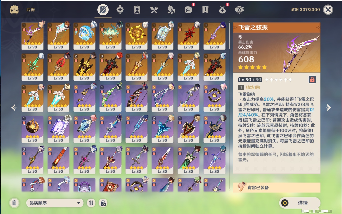 YSMK316567原神账号详情图77