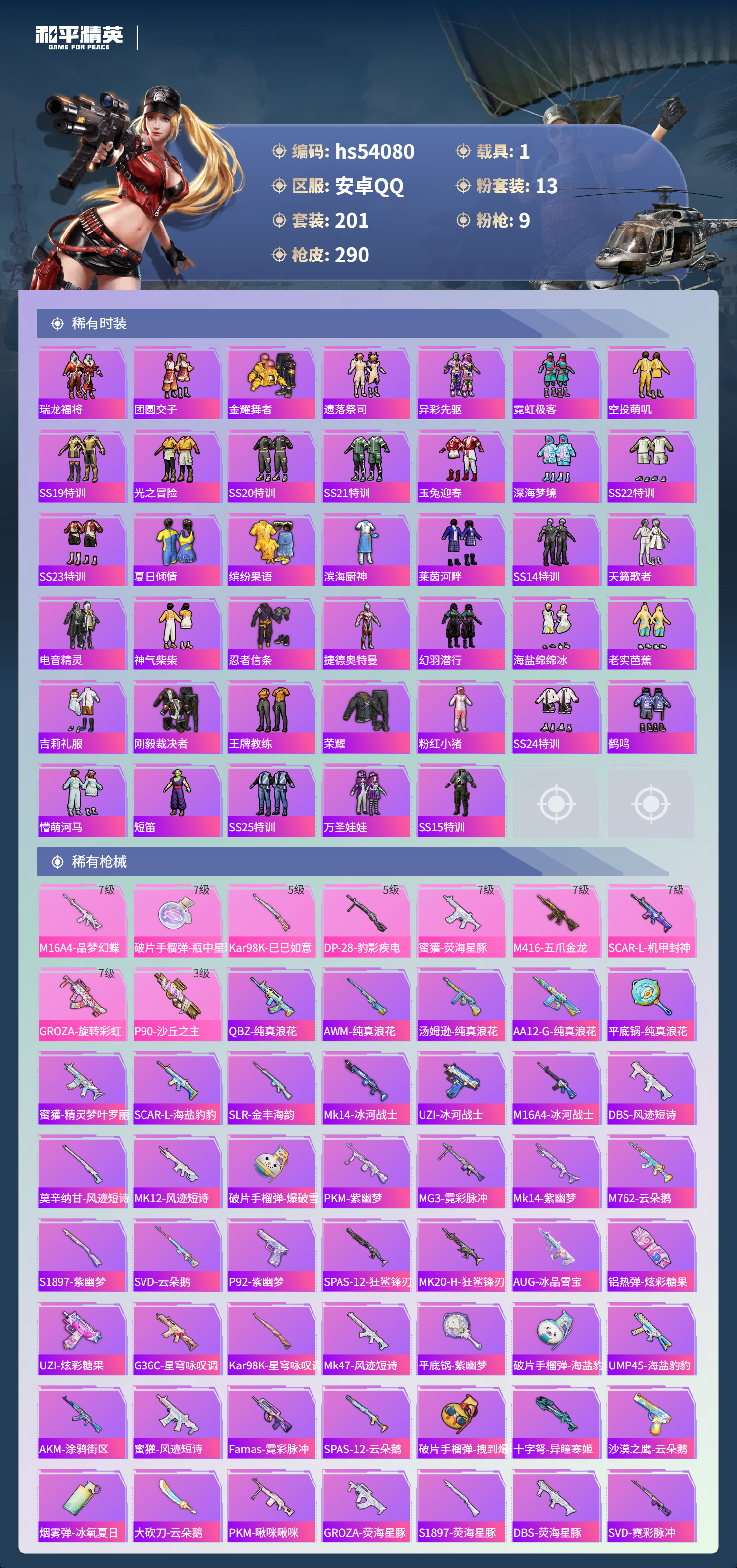 HPSJ3444848和平精英账号详情图7