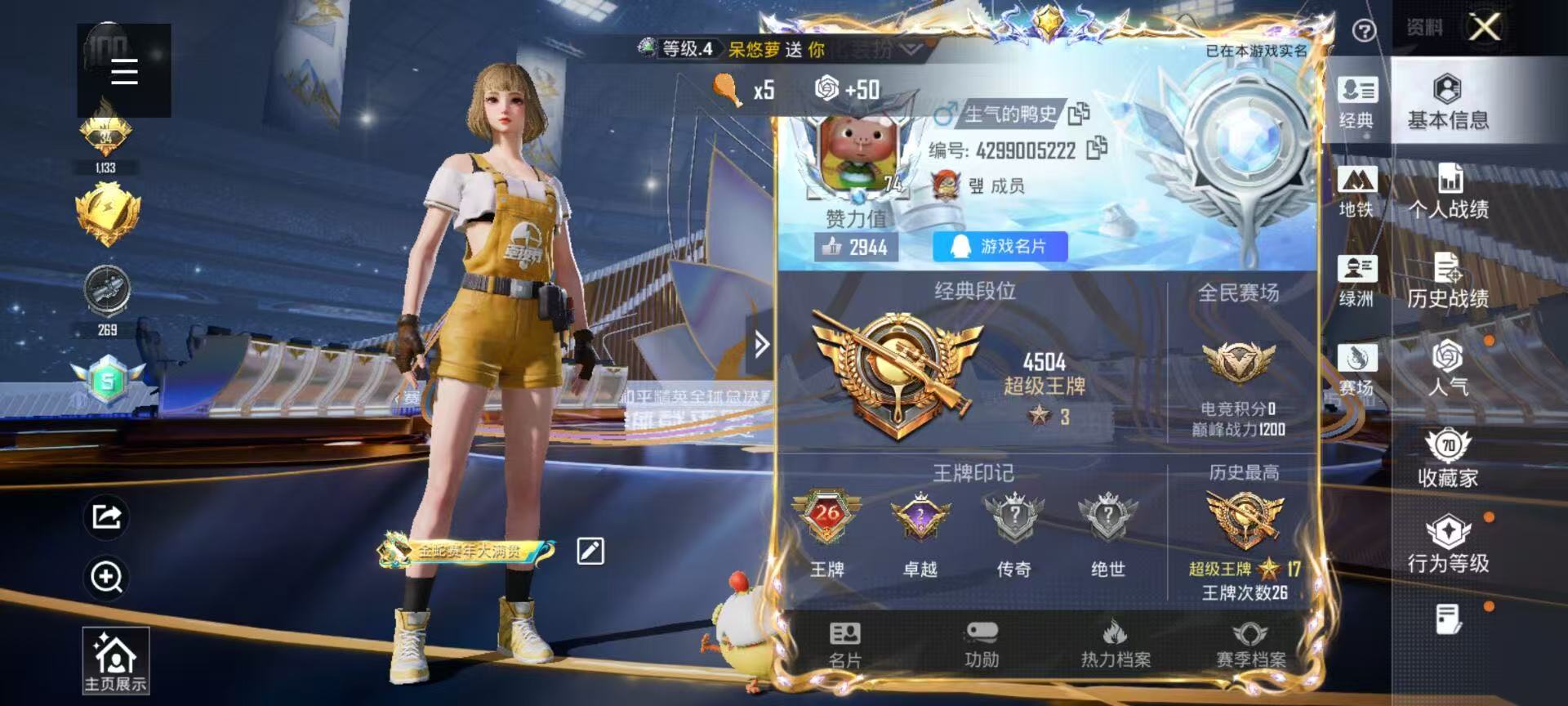 HPSJ3439566和平精英账号详情图2