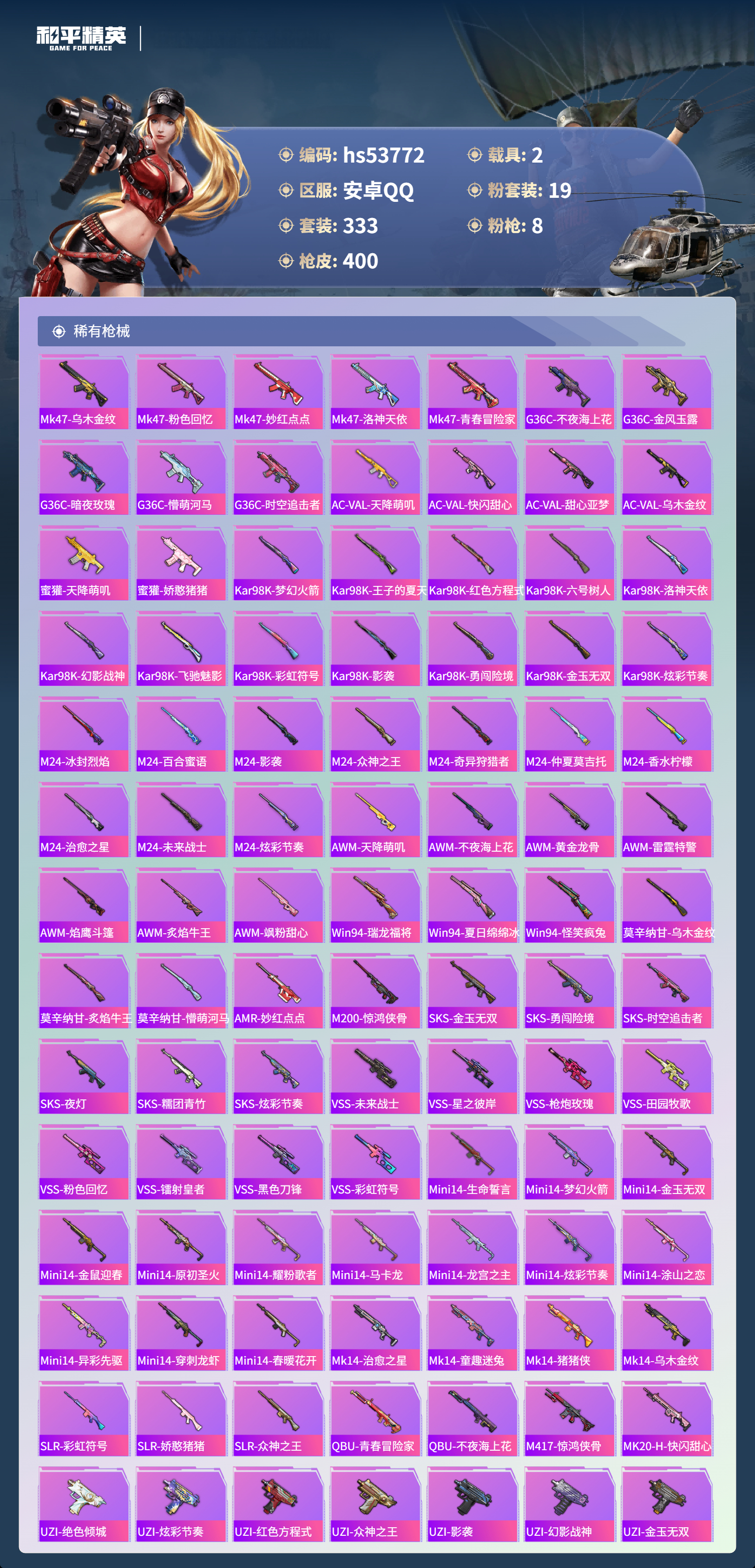 HPSJ3439619和平精英账号详情图10