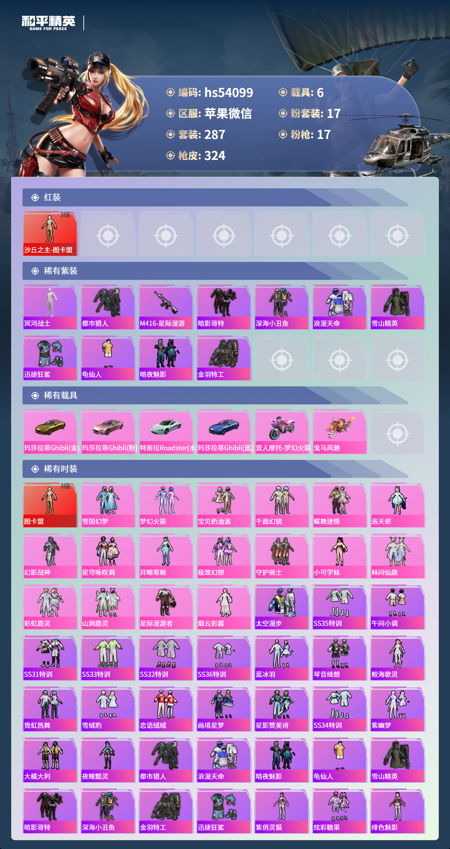 HPSJ3439837和平精英账号详情图5