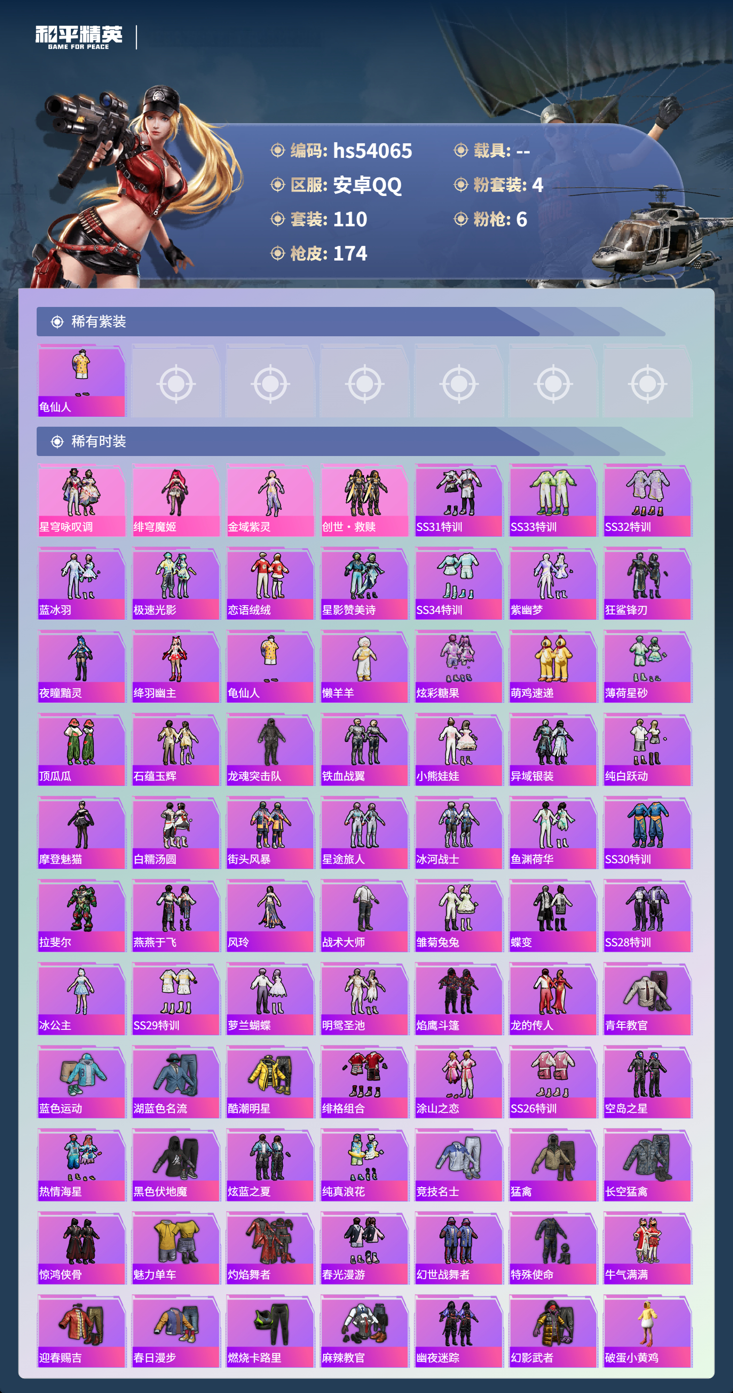 HPSJ3444858和平精英账号详情图5