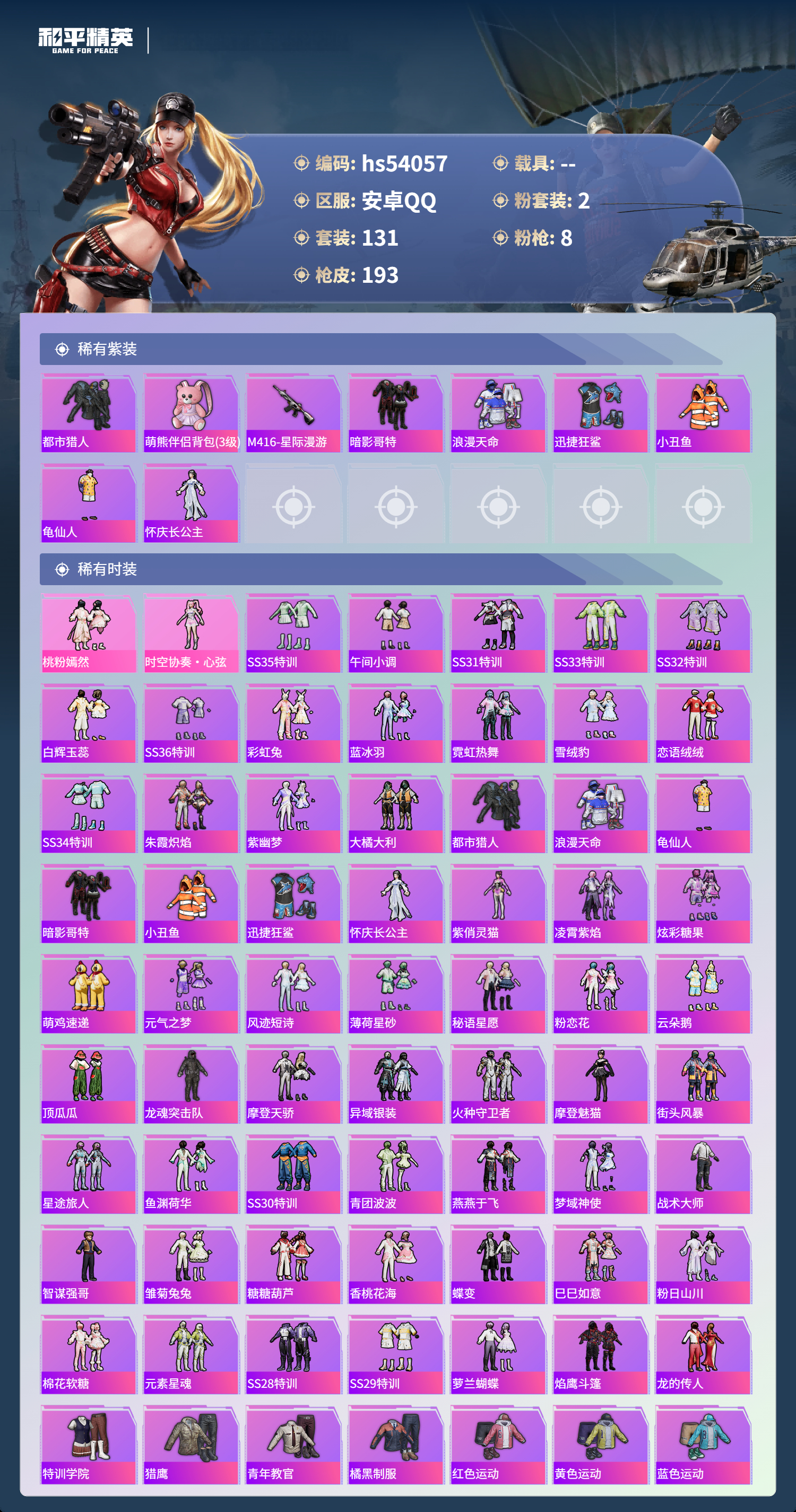 HPSJ3444836和平精英账号详情图5