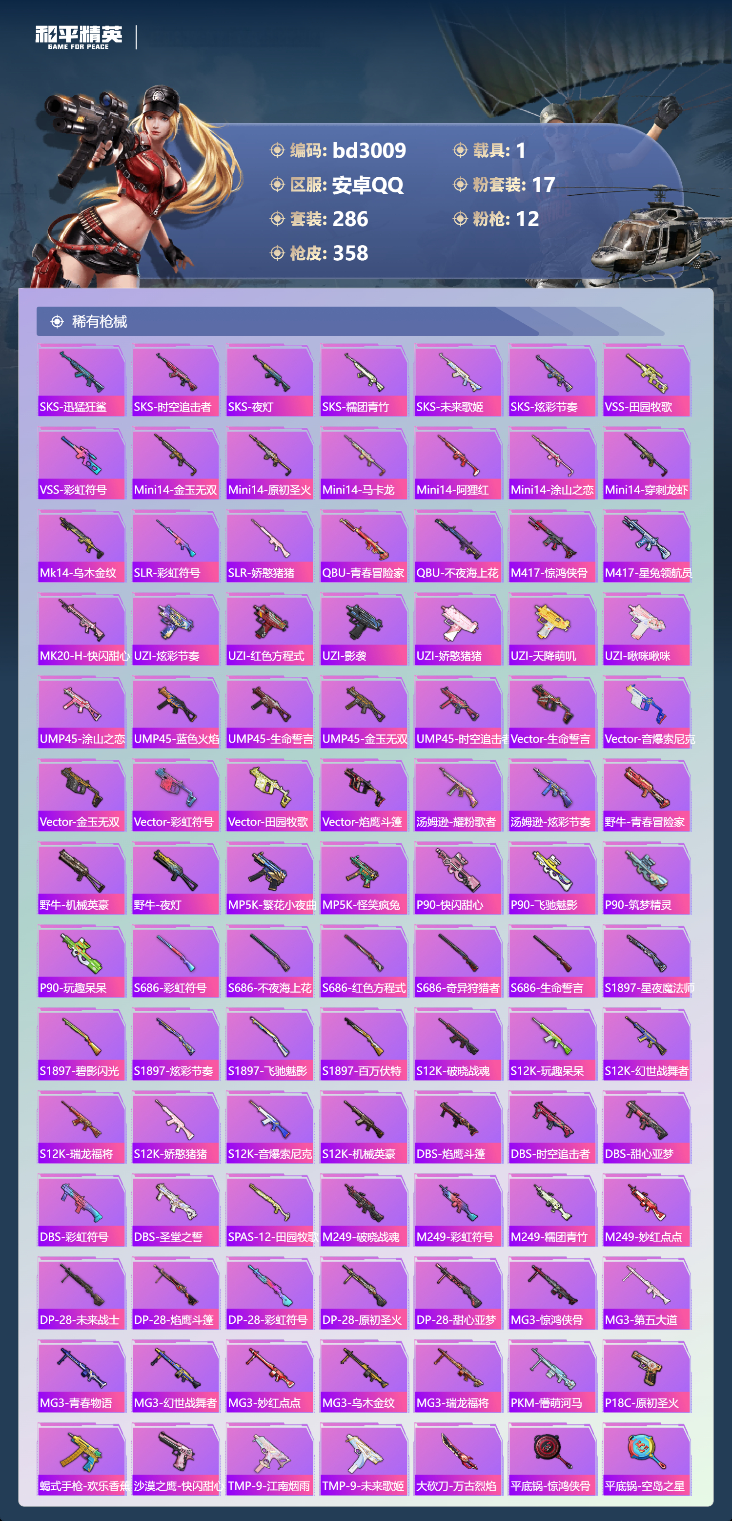 HPCMW418695和平精英账号详情图7 HPCMW418695和平精英账号详情图7