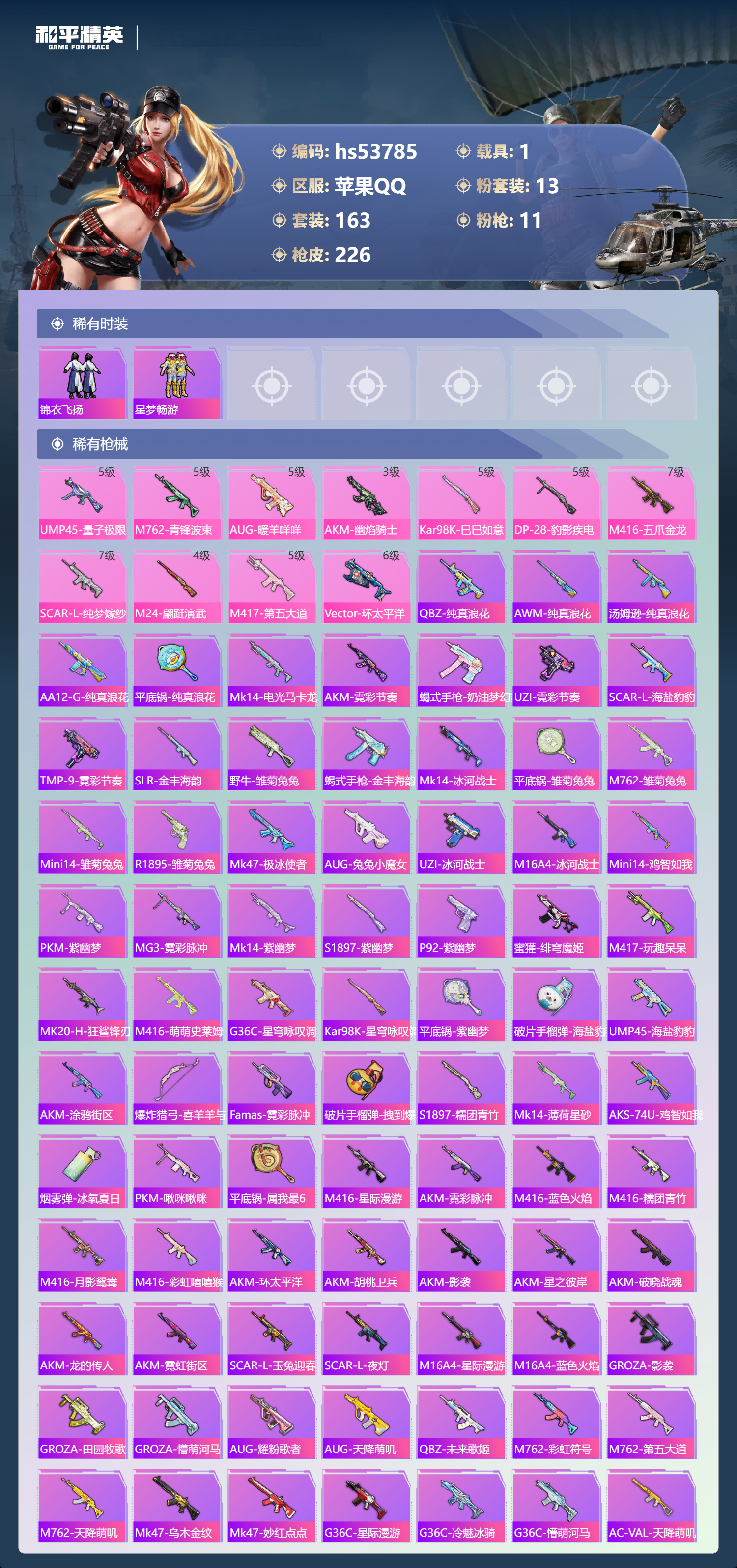 HPSJ3439763和平精英账号详情图7