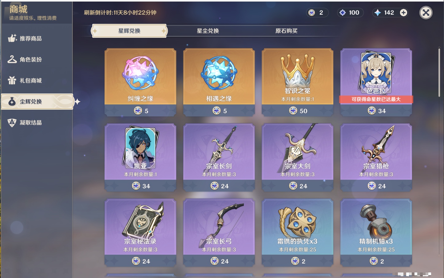 YSMK316850原神账号详情图43 YSMK316850原神账号详情图43