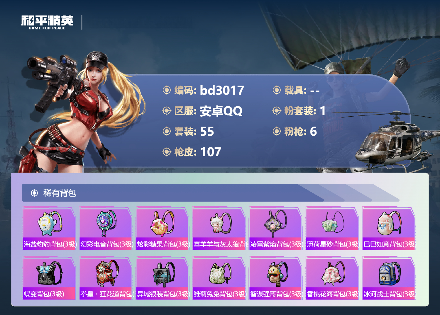 HPCMW418700和平精英账号详情图4