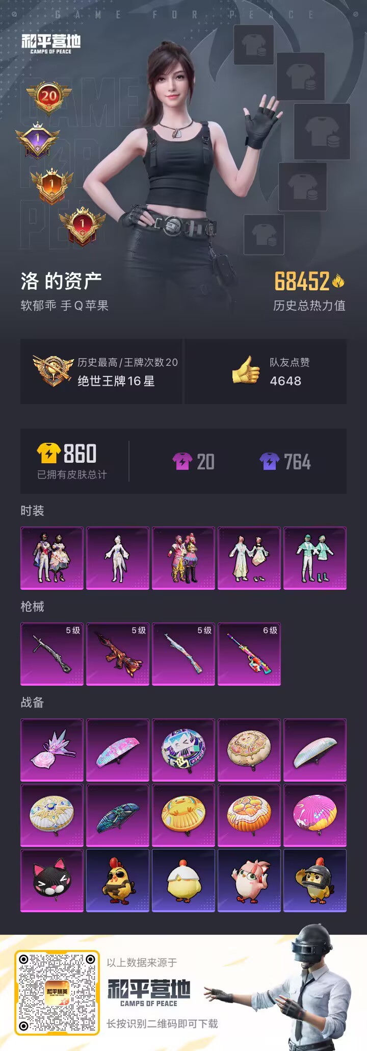 HPSJ3444832和平精英账号详情图3