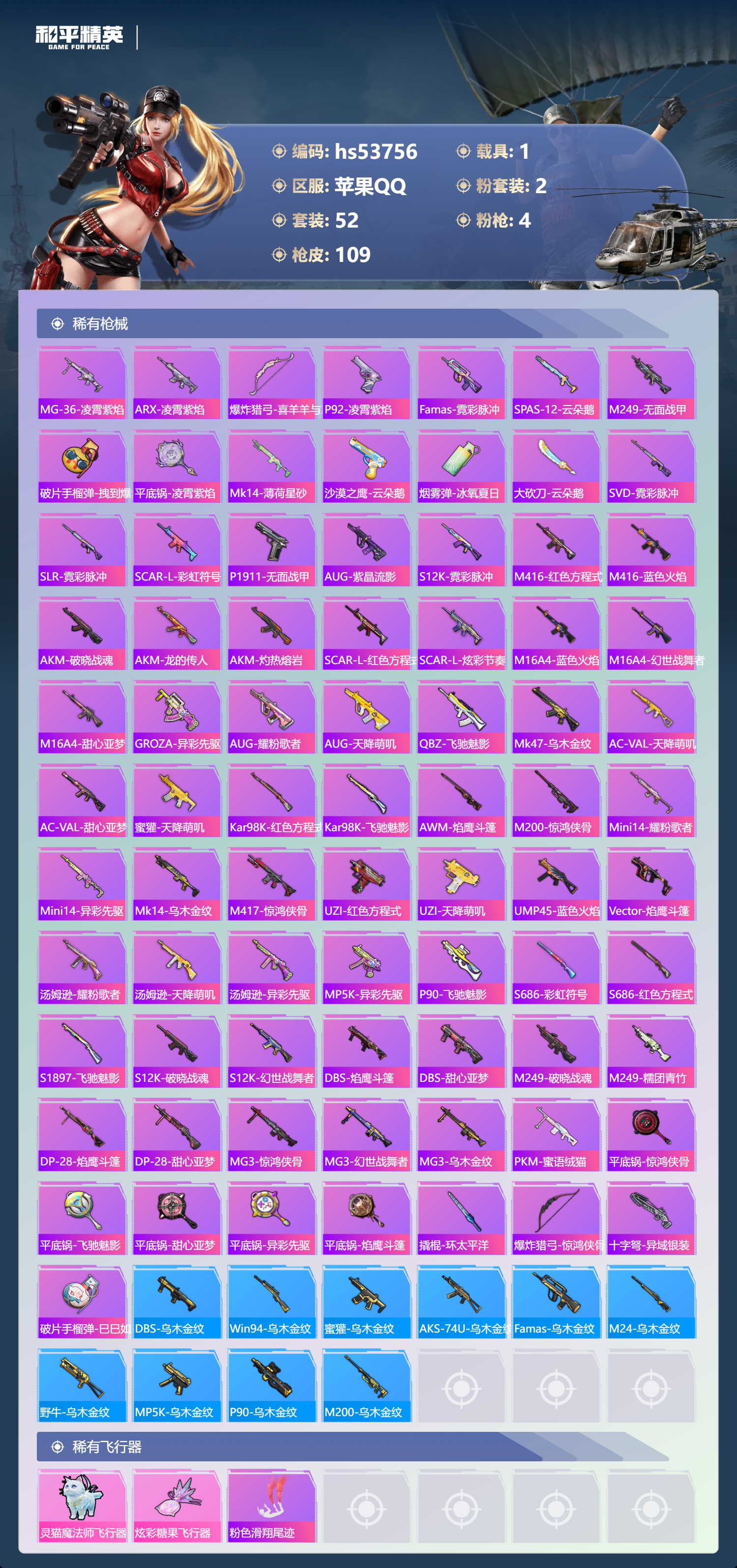 HPSJ3439770和平精英账号详情图6