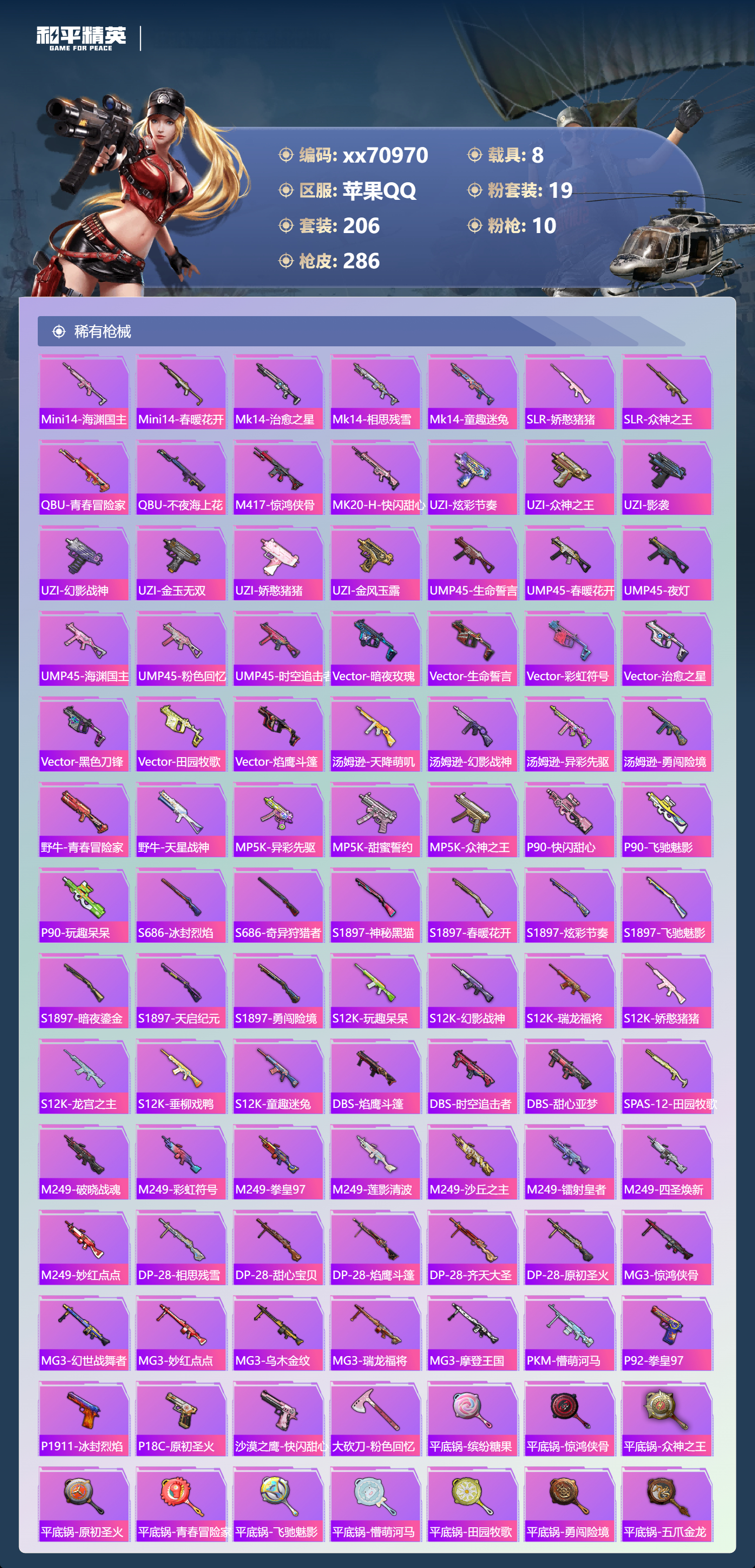 HPMK3441882和平精英账号详情图6 HPMK3441882和平精英账号详情图6