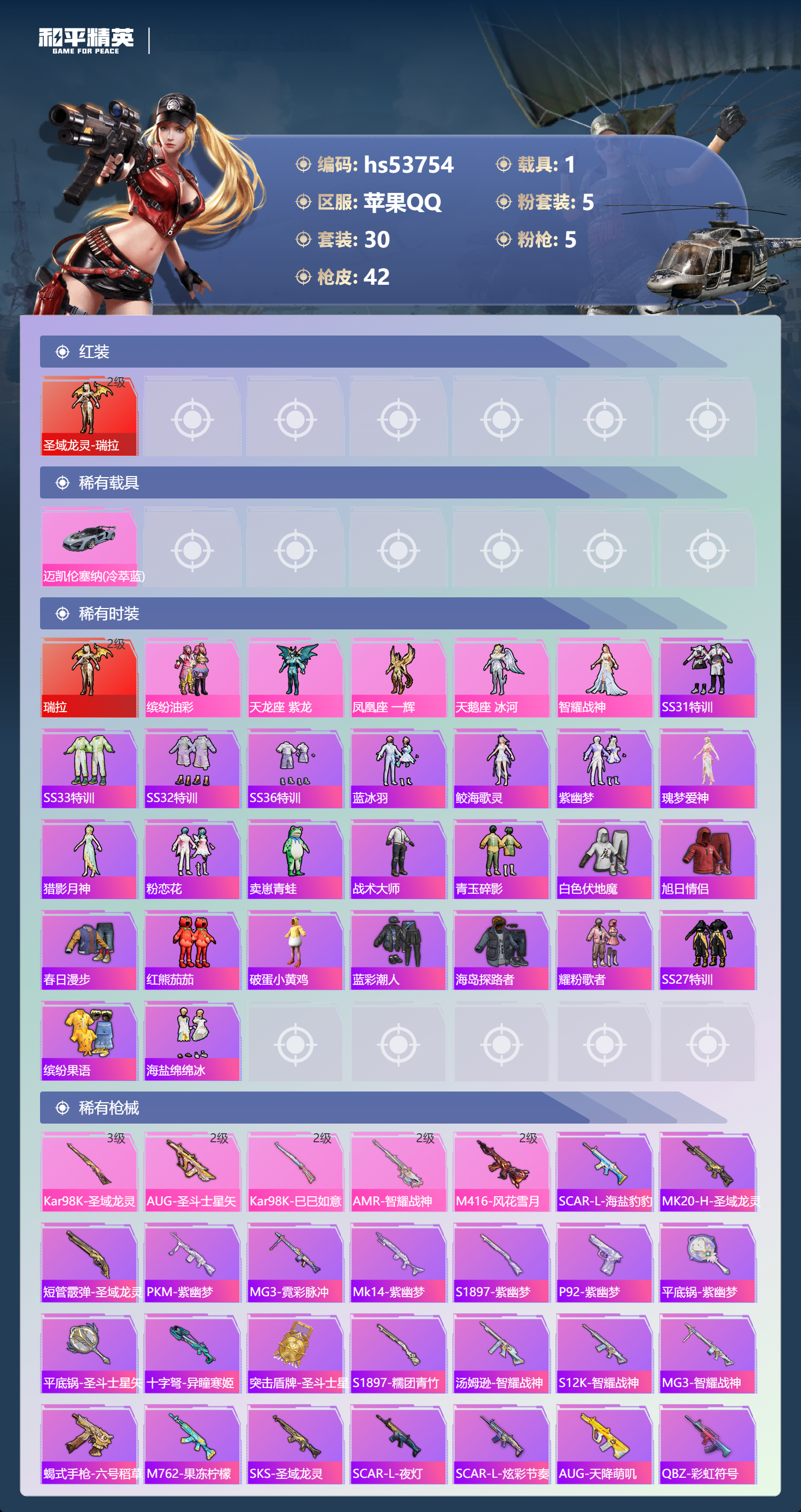 HPSJ3439791和平精英账号详情图5