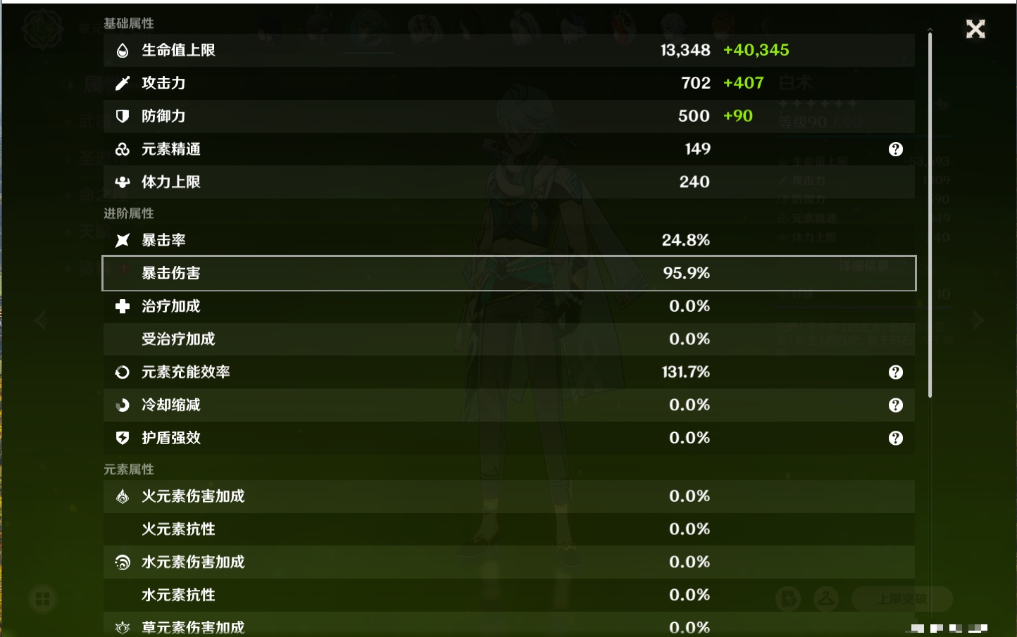 YSMK316850原神账号详情图13 YSMK316850原神账号详情图13