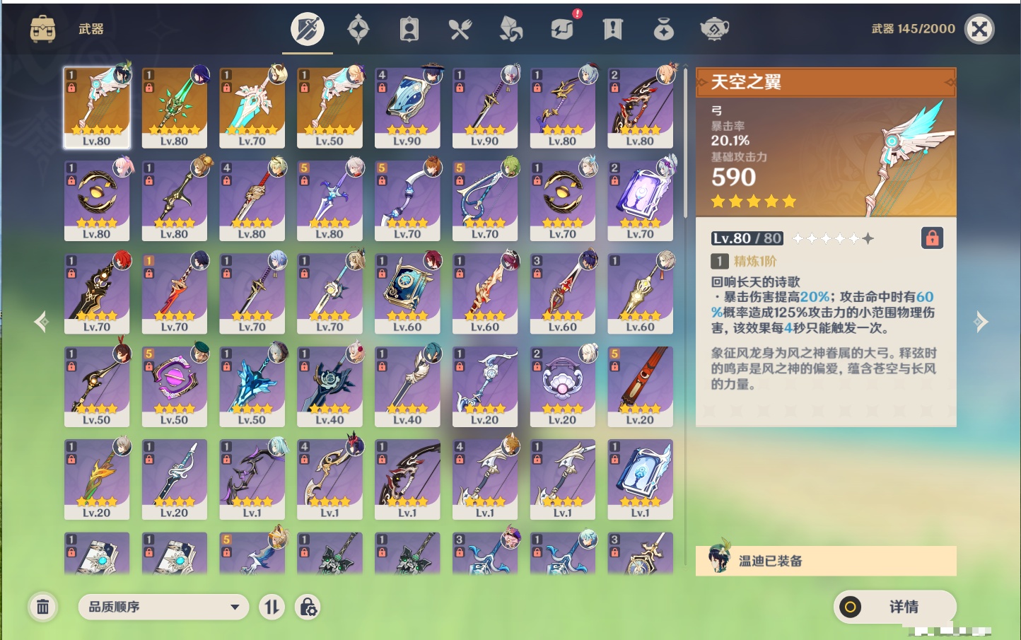 YSMK316851原神账号详情图45 YSMK316851原神账号详情图45