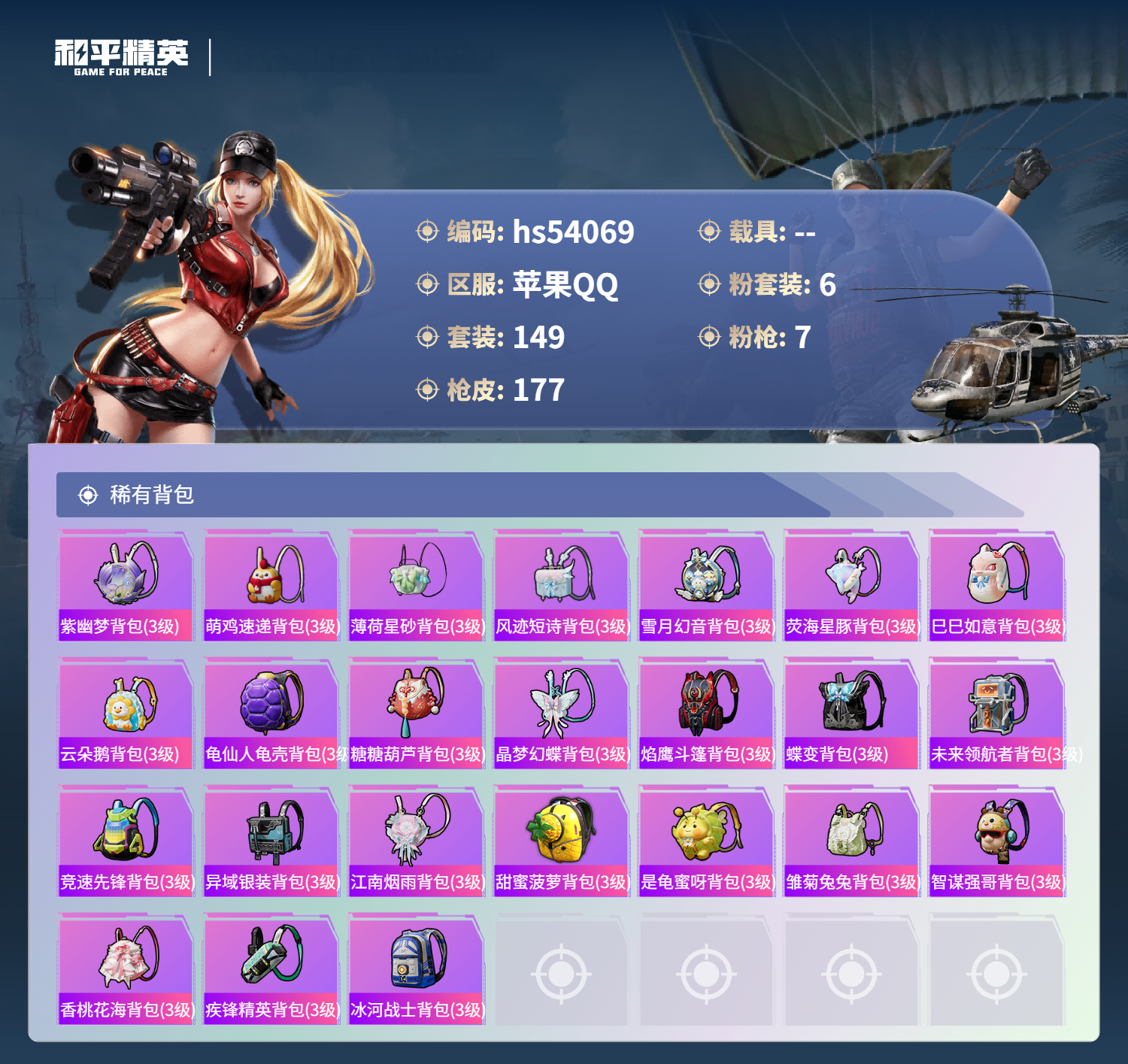 HPSJ3444829和平精英账号详情图9