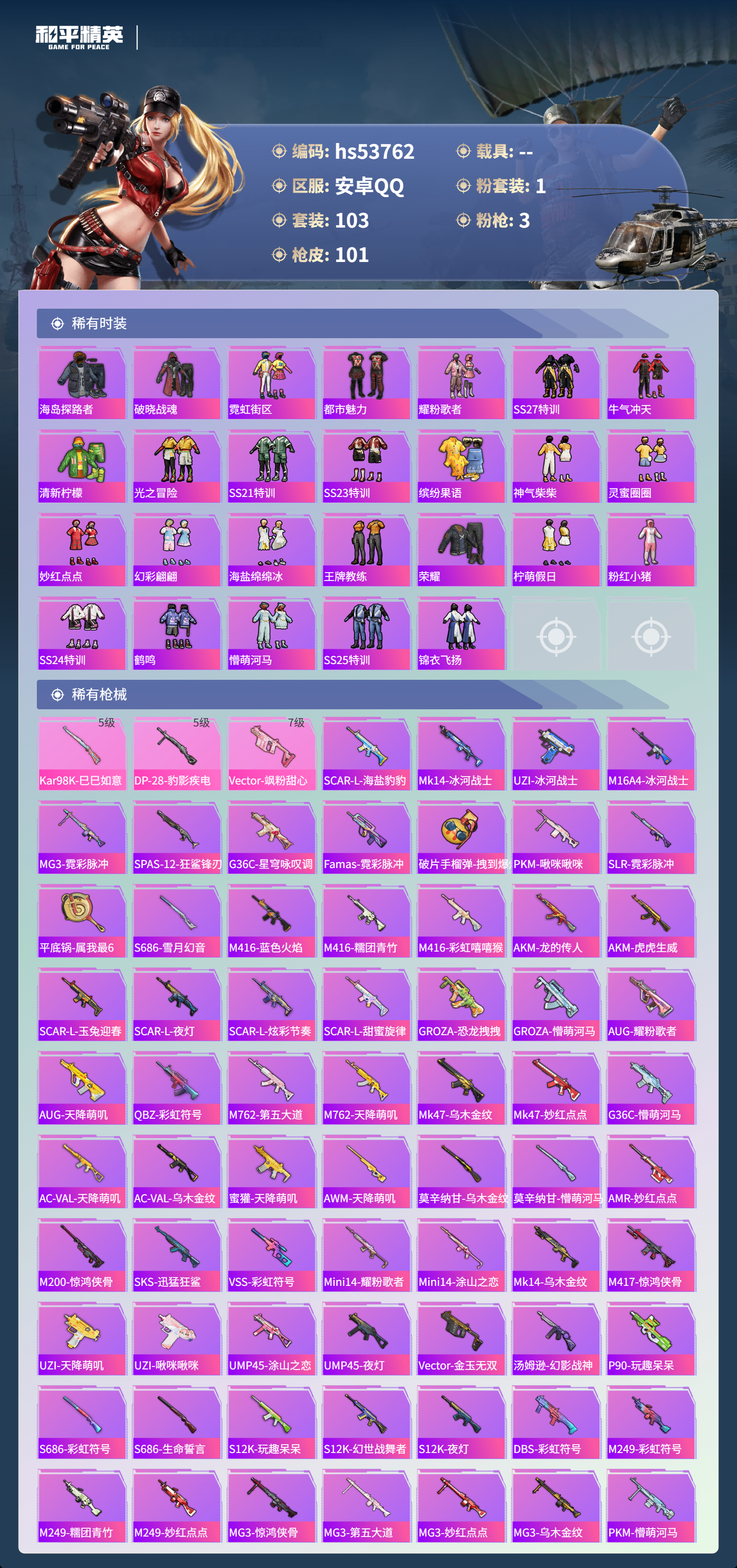 HPSJ3439565和平精英账号详情图6