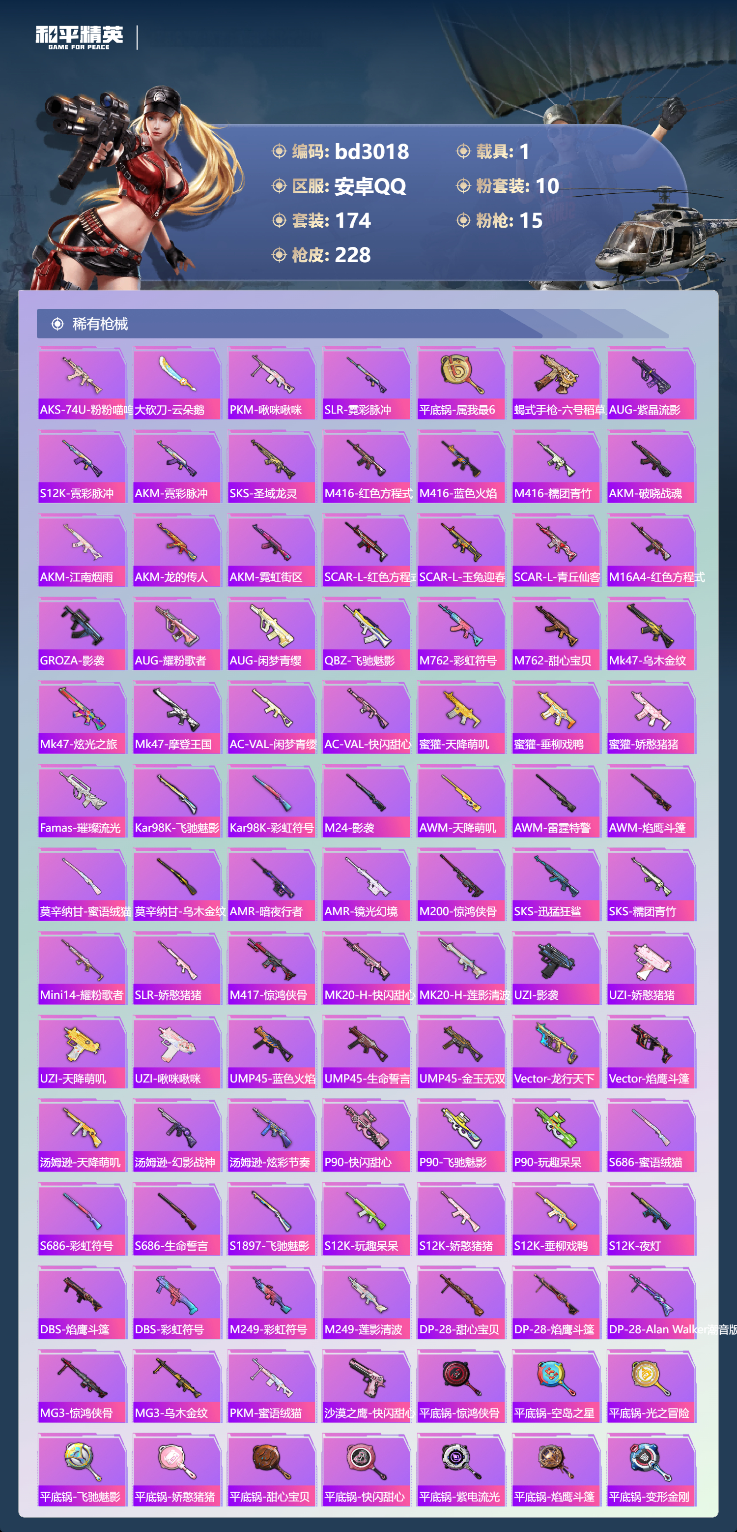 HPCMW418702和平精英账号详情图5