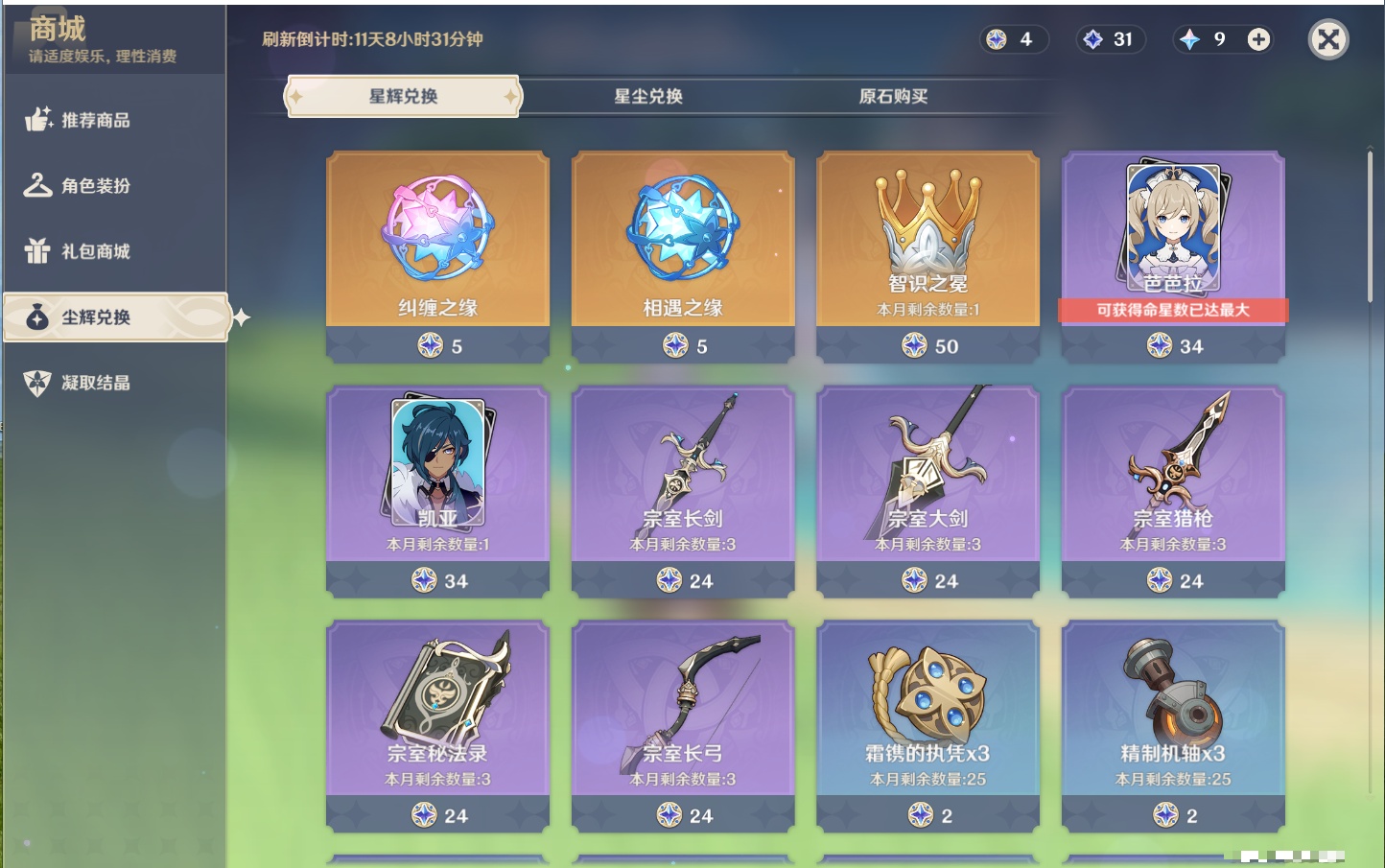 YSMK316851原神账号详情图53 YSMK316851原神账号详情图53