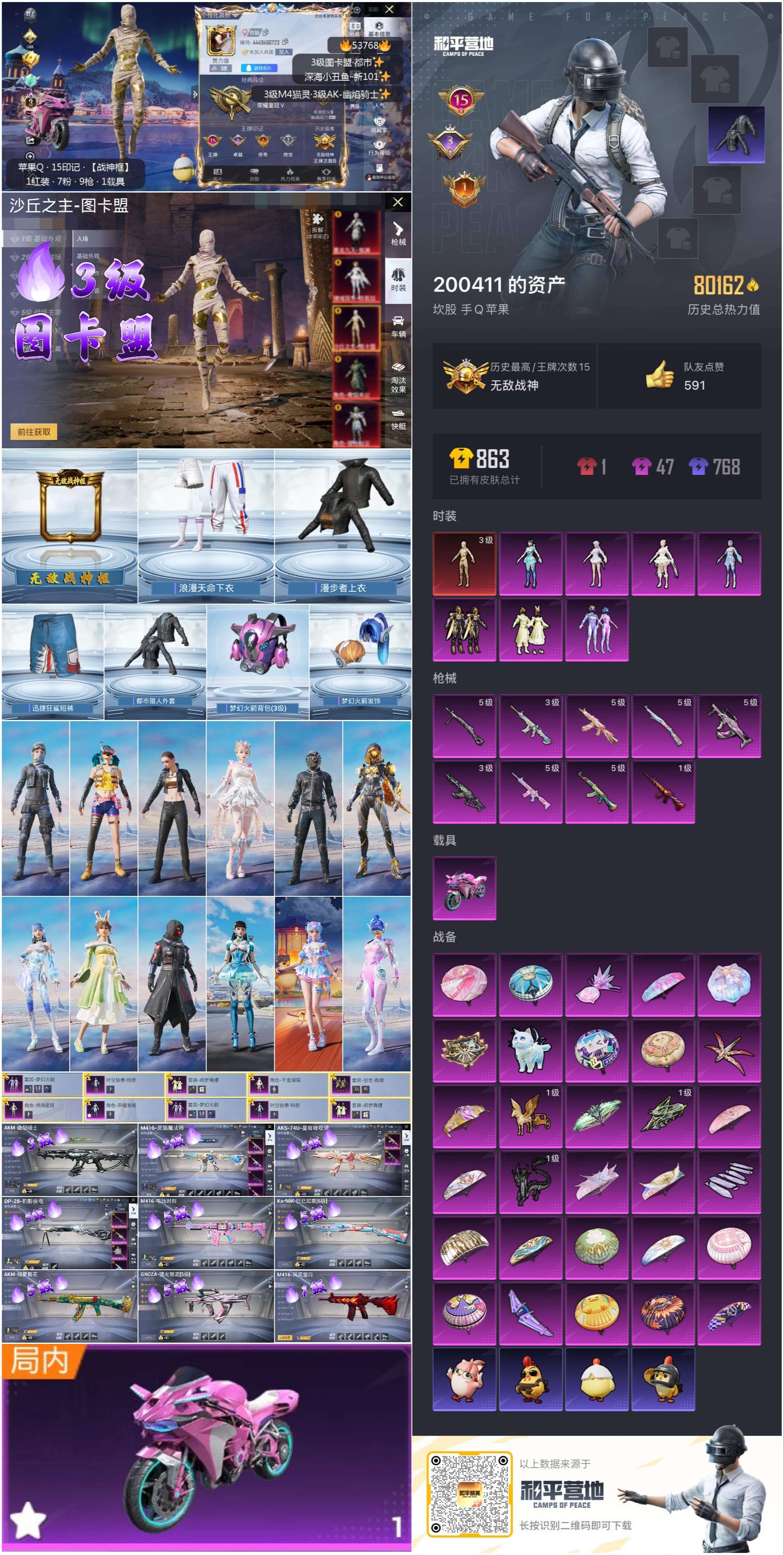 HPSJ3439612和平精英账号详情图4 HPSJ3439612和平精英账号详情图4