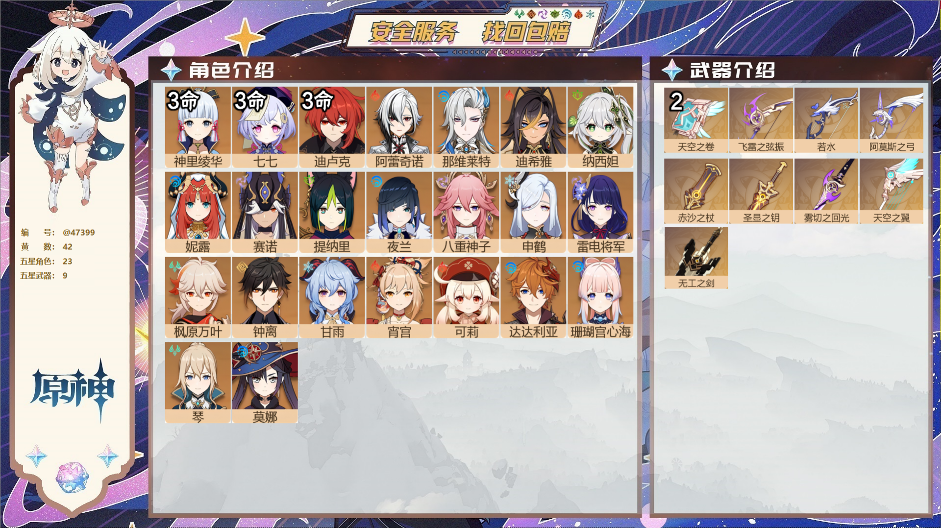 YSMK316563原神账号详情图2