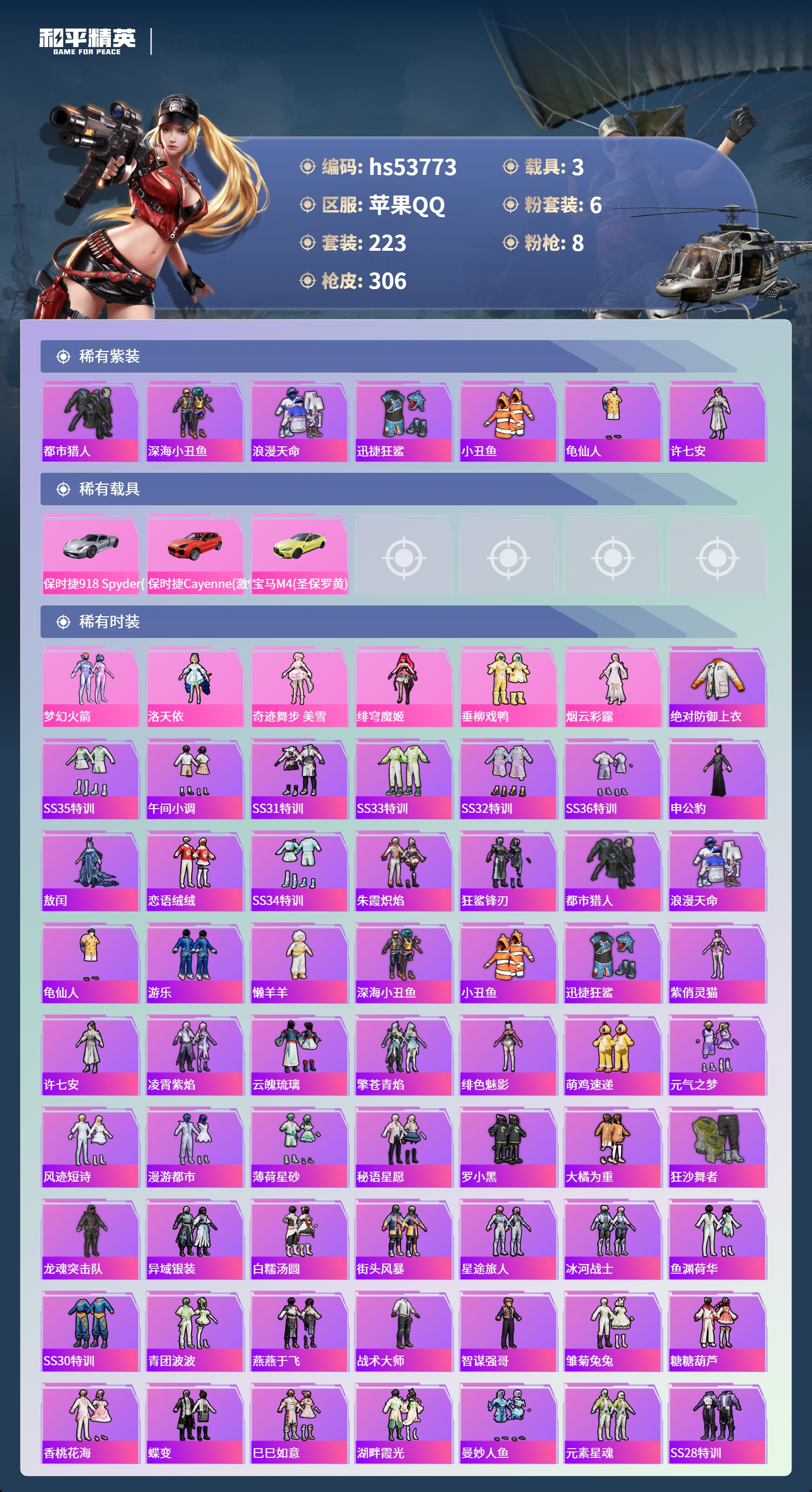 HPSJ3439573和平精英账号详情图5