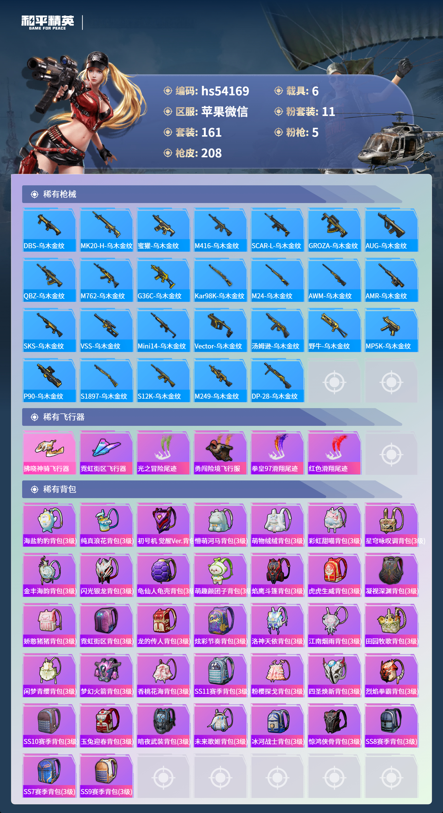 HPSJ3439873和平精英账号详情图9 HPSJ3439873和平精英账号详情图9