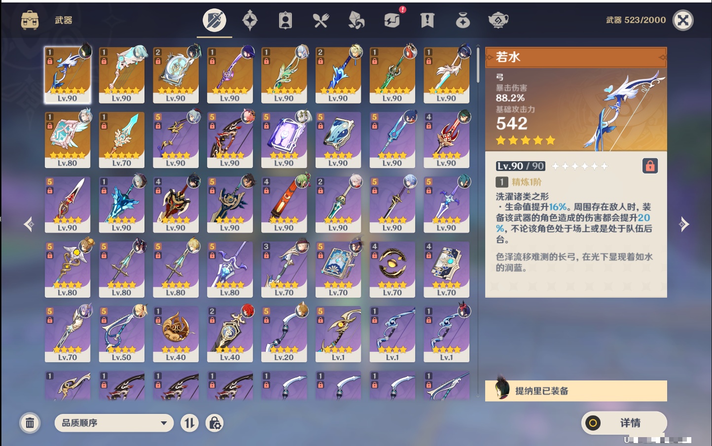 YSMK316856原神账号详情图57