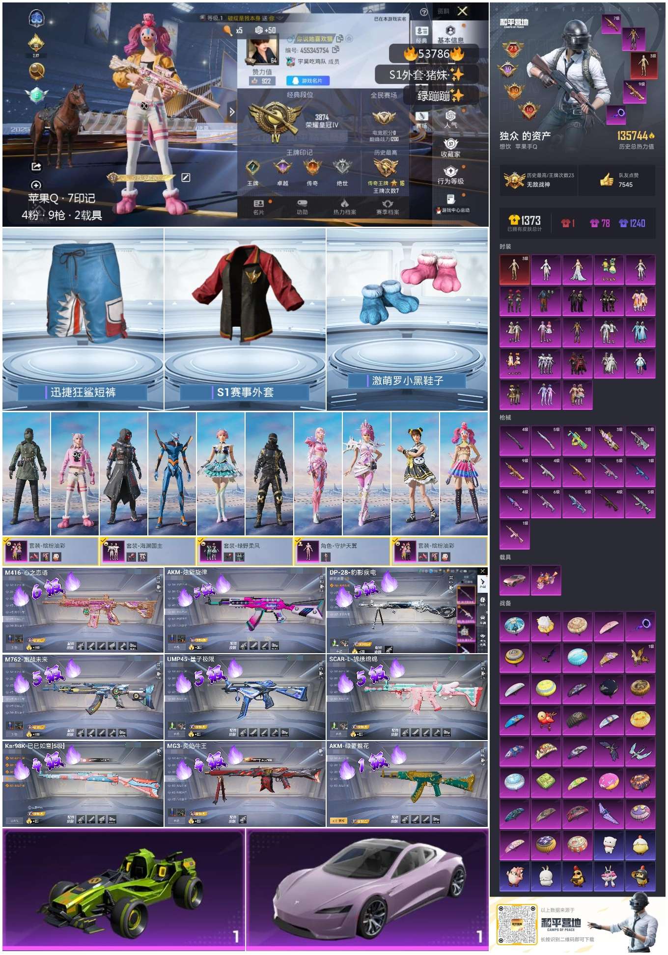 HPSJ3439832和平精英账号详情图3