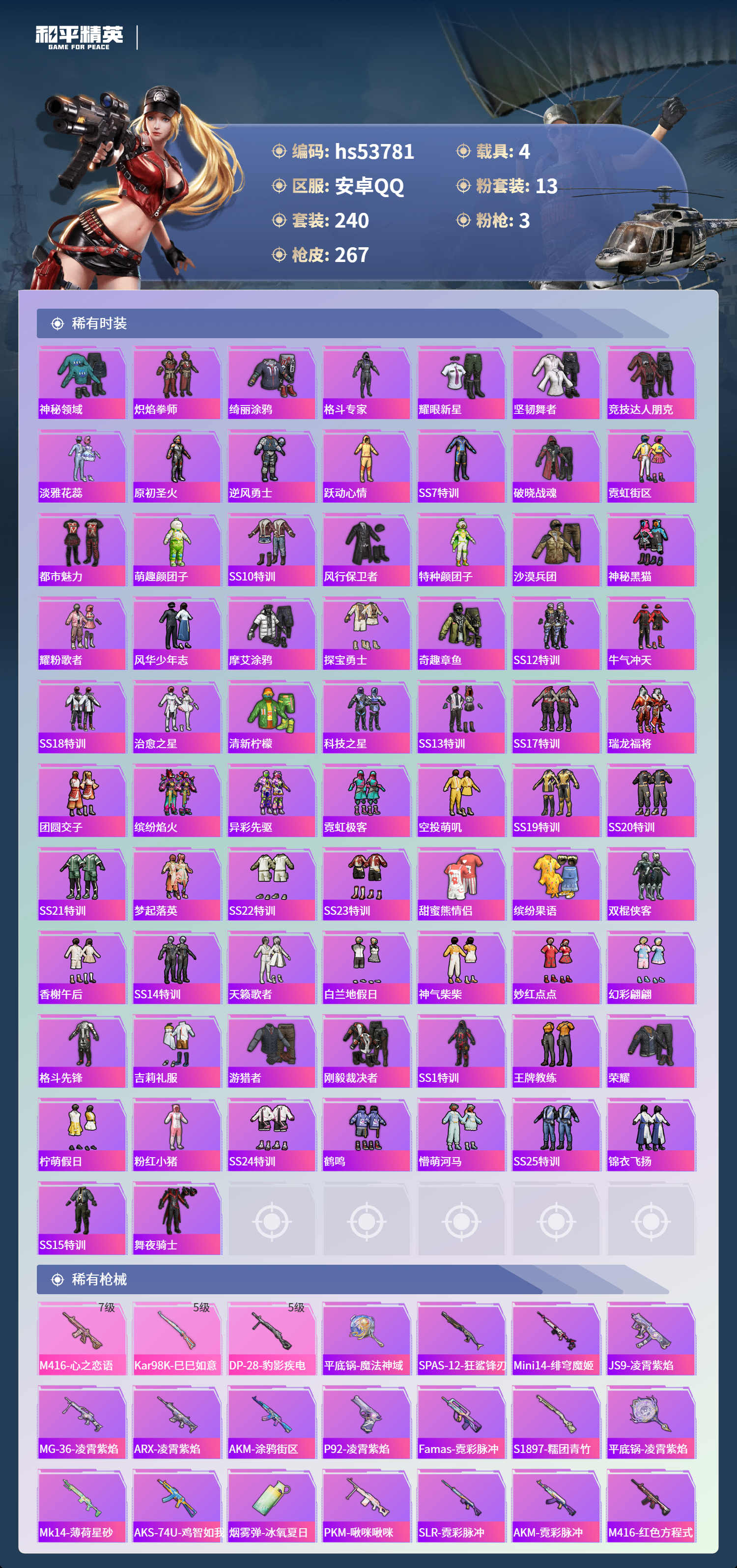 HPSJ3440112和平精英账号详情图8