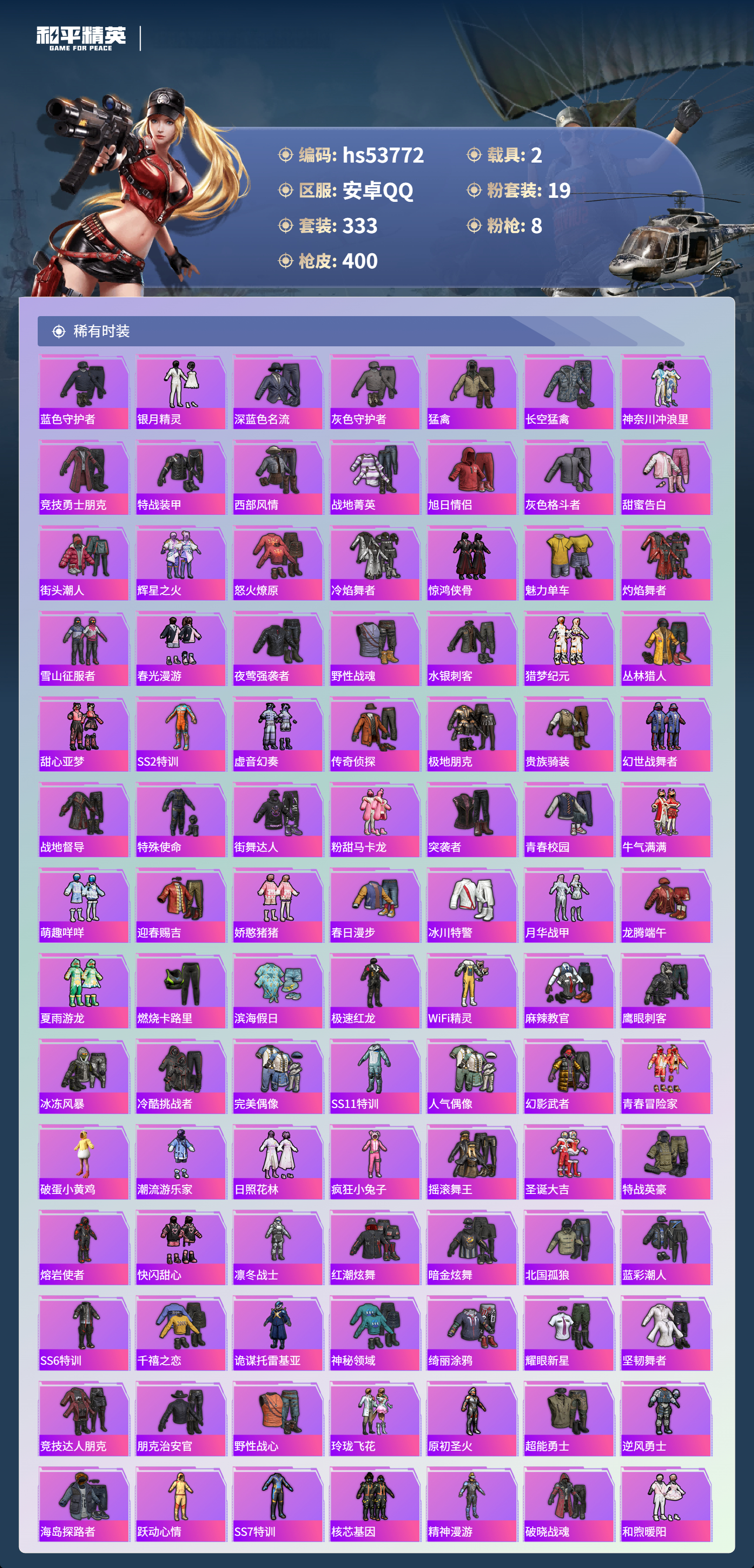 HPSJ3439619和平精英账号详情图7