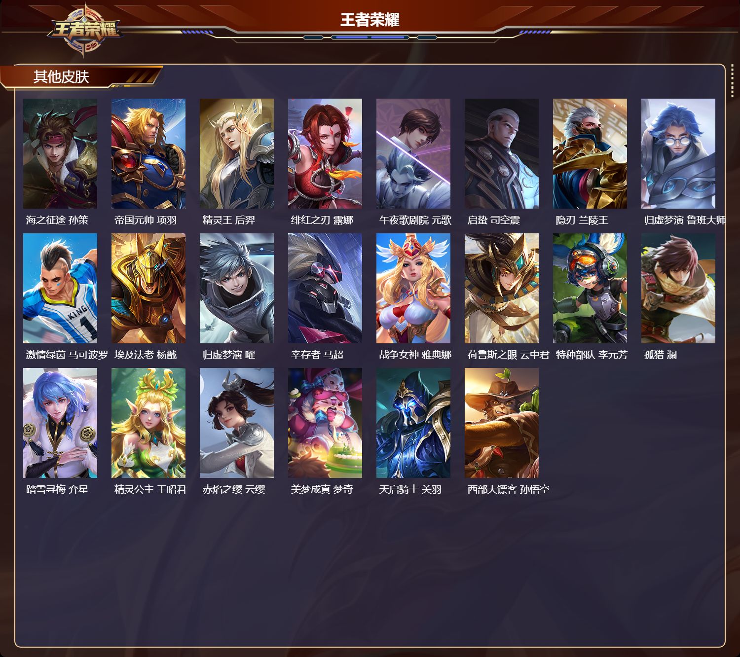 WZMK3453272王者荣耀账号详情图4 WZMK3453272王者荣耀账号详情图4