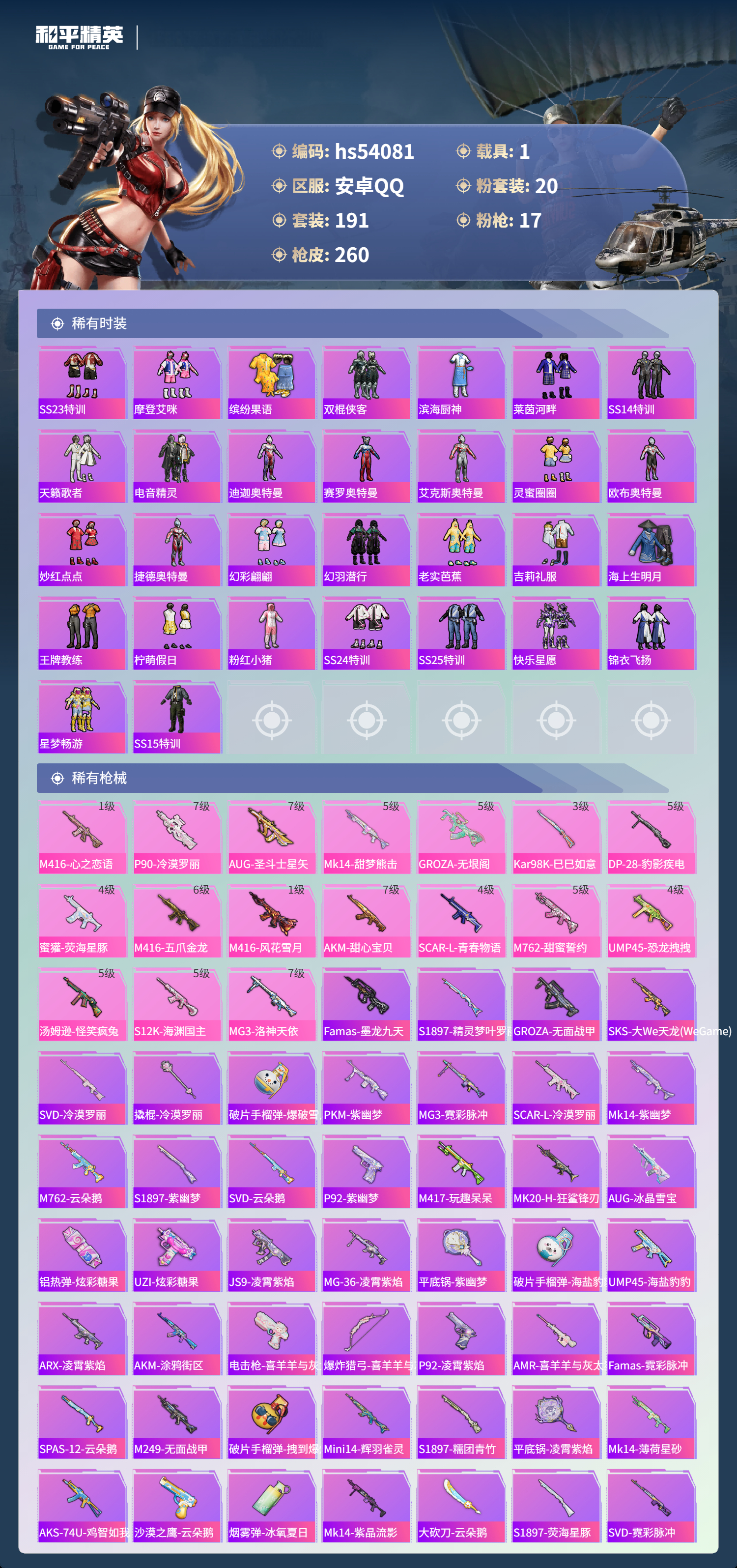 HPSJ3444842和平精英账号详情图7