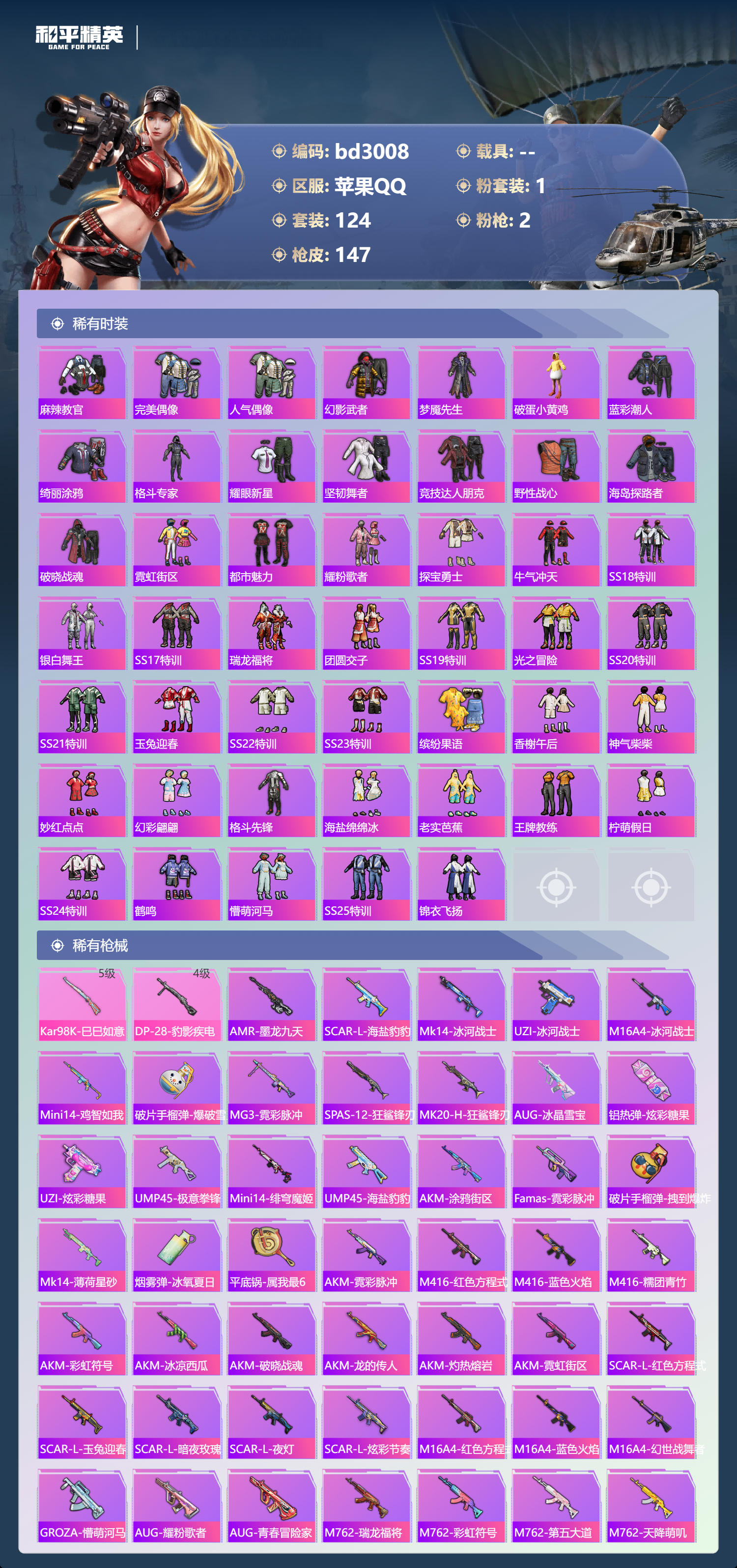 HPCMW418692和平精英账号详情图3