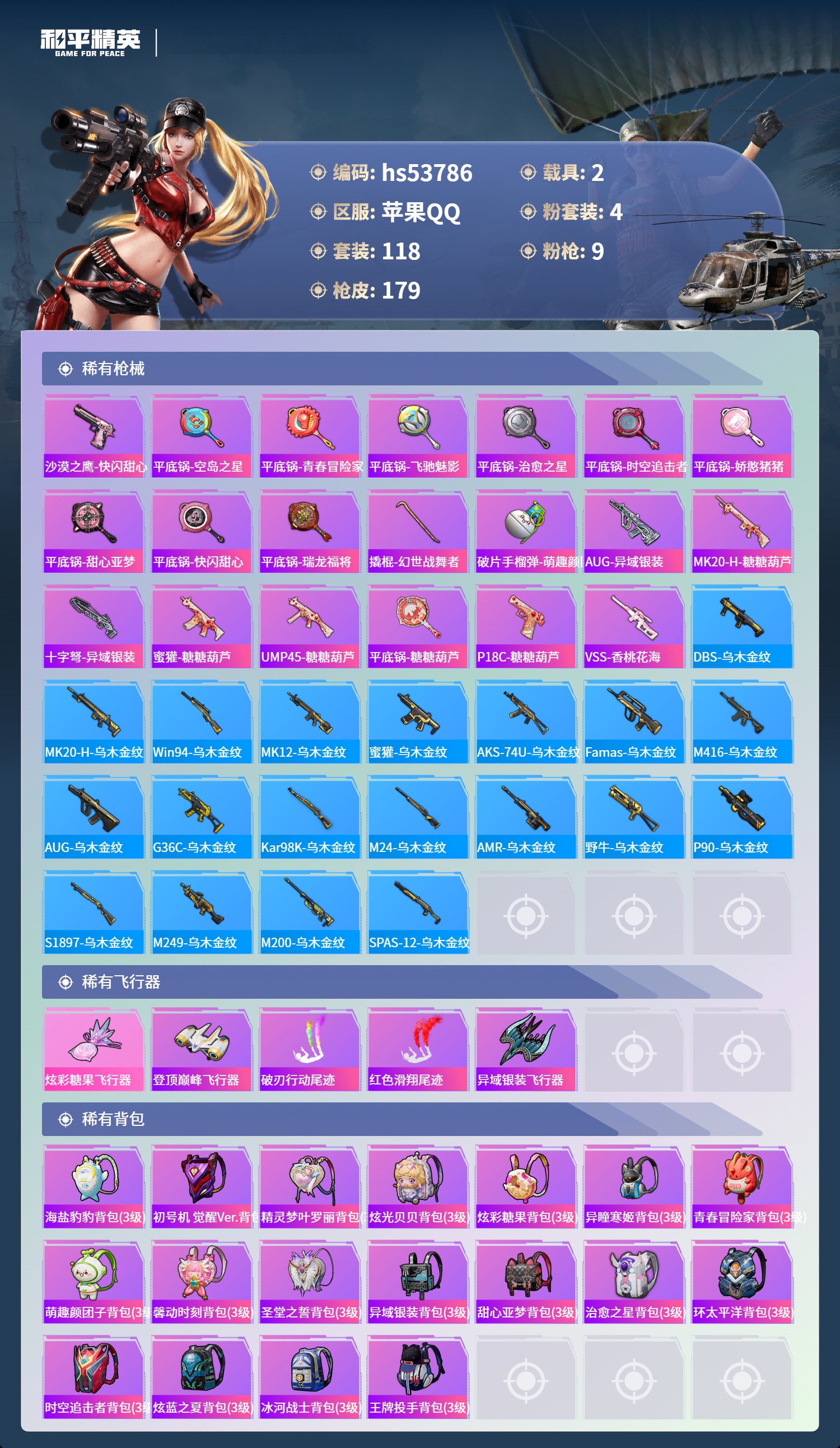 HPSJ3439832和平精英账号详情图8