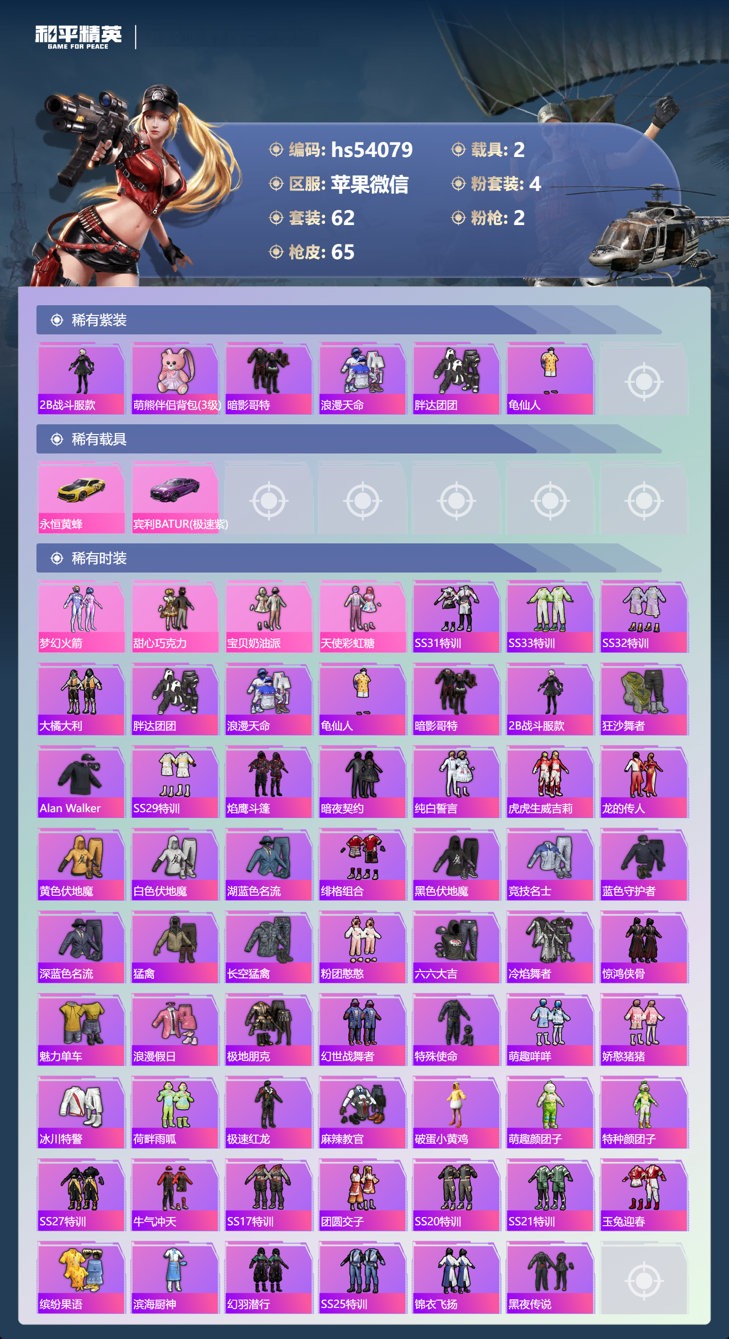 HPSJ3439802和平精英账号详情图5