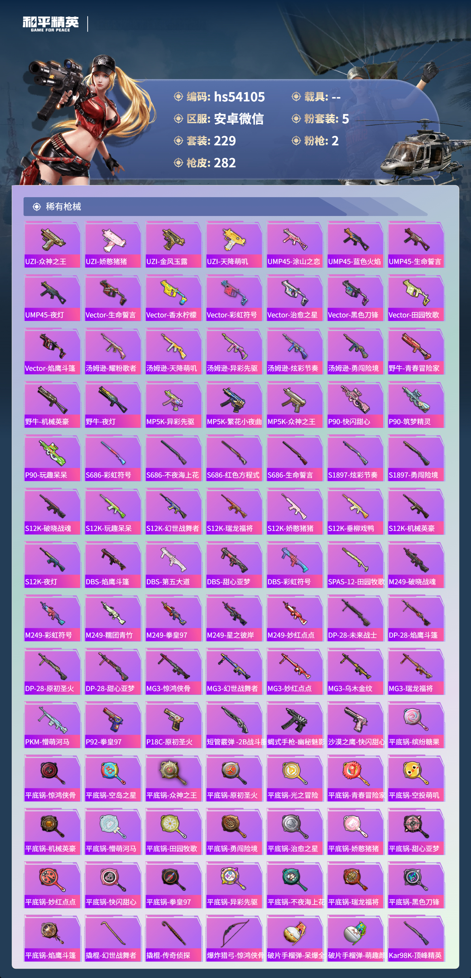 HPSJ3439655和平精英账号详情图8