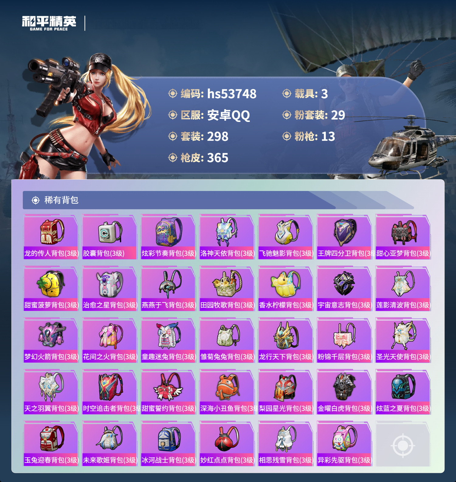 HPSJ3439607和平精英账号详情图13