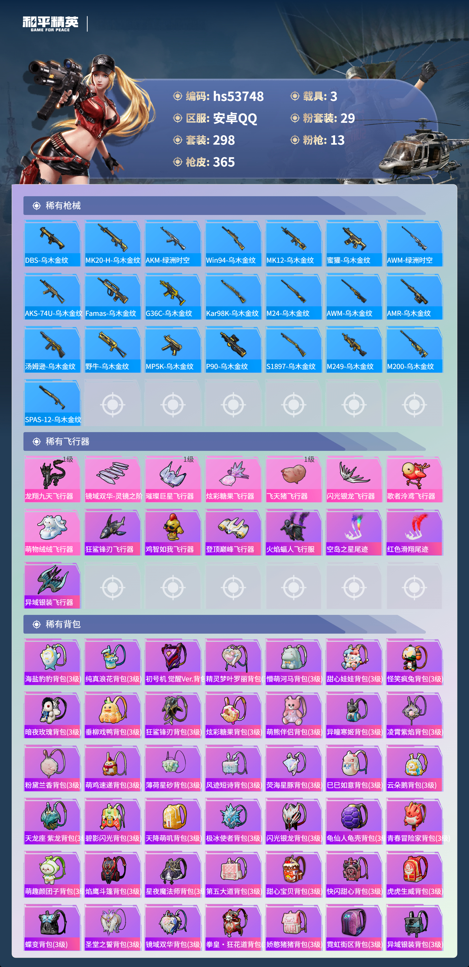 HPSJ3439607和平精英账号详情图12