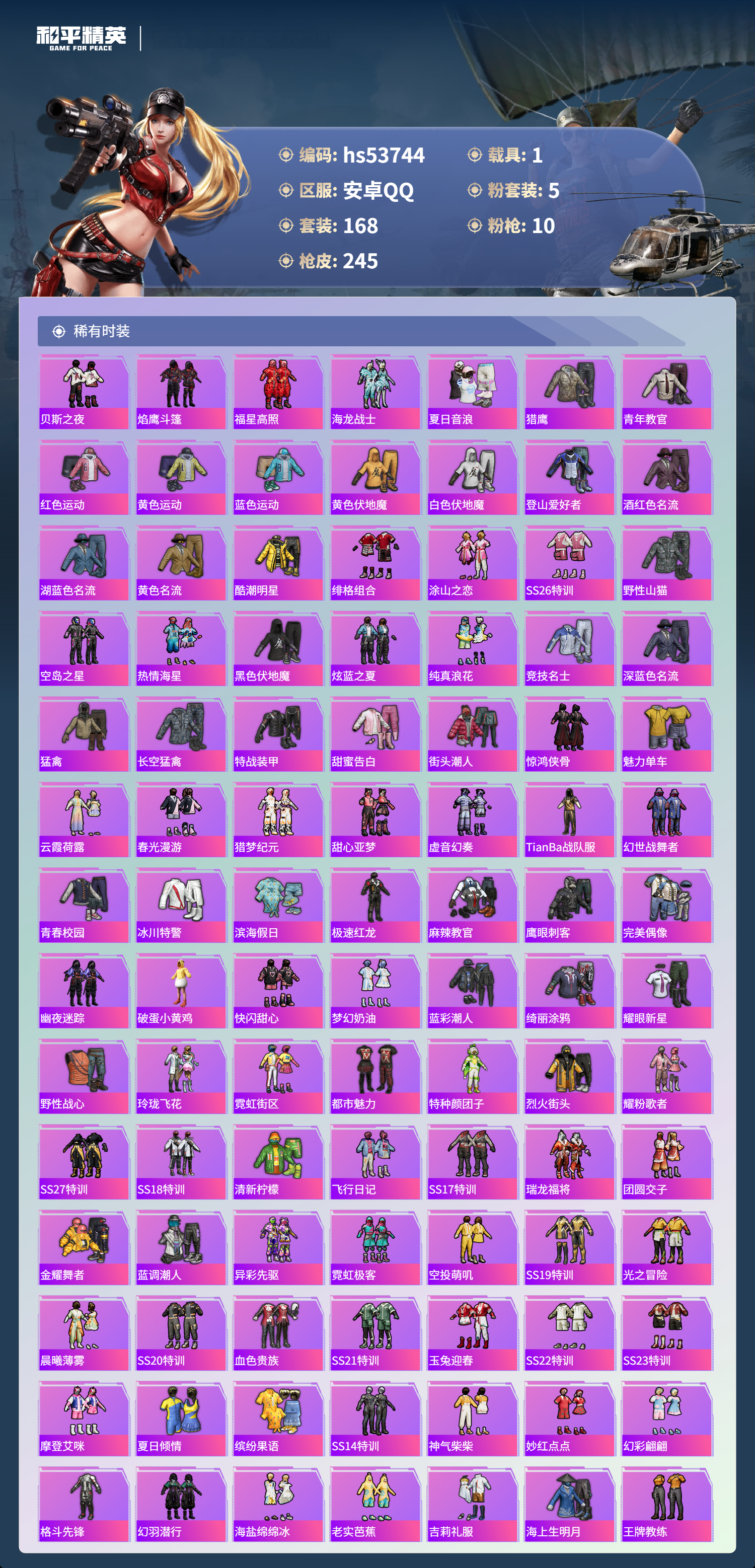 HPSJ3439666和平精英账号详情图6