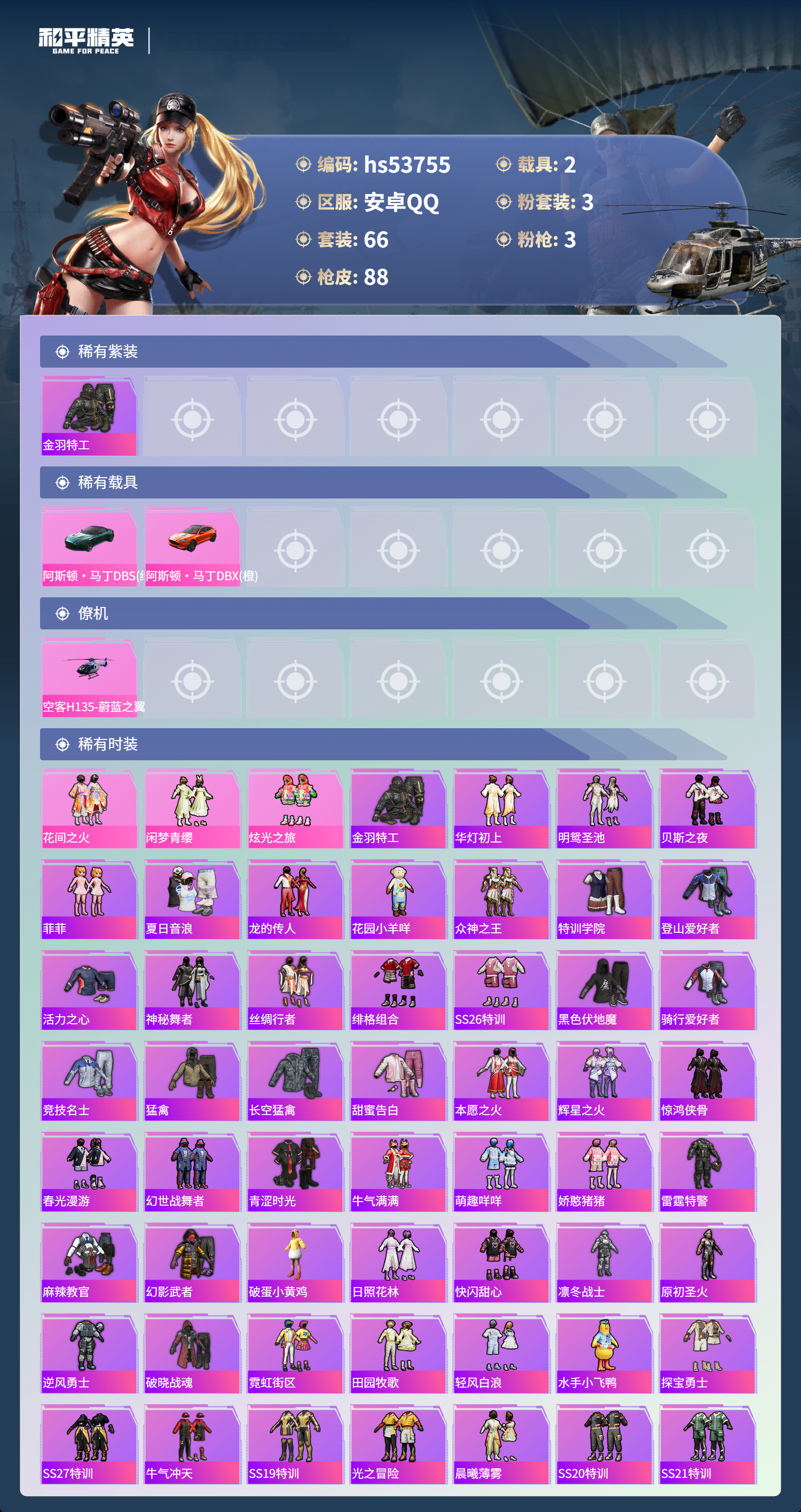 HPSJ3439553和平精英账号详情图5
