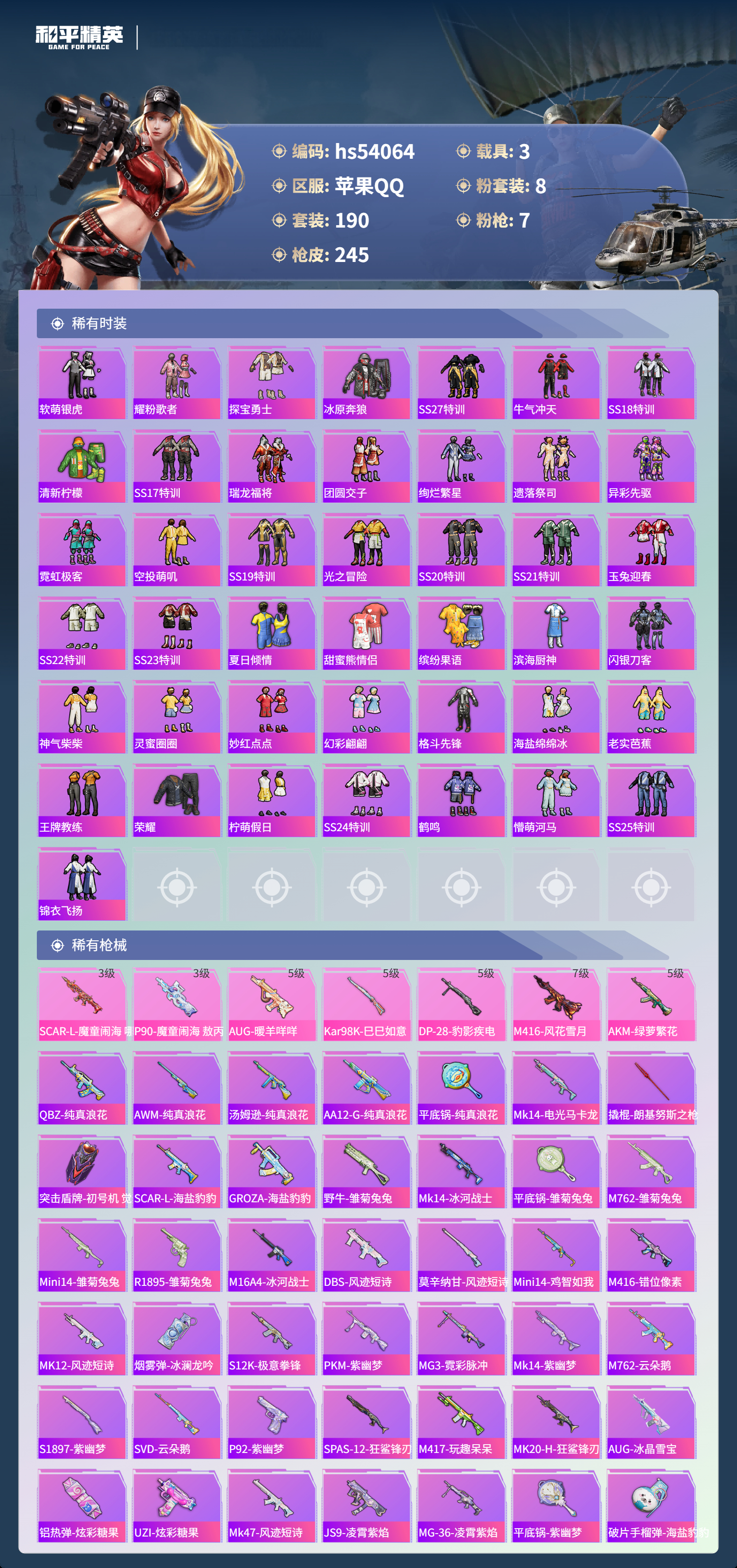 HPSJ3444839和平精英账号详情图7