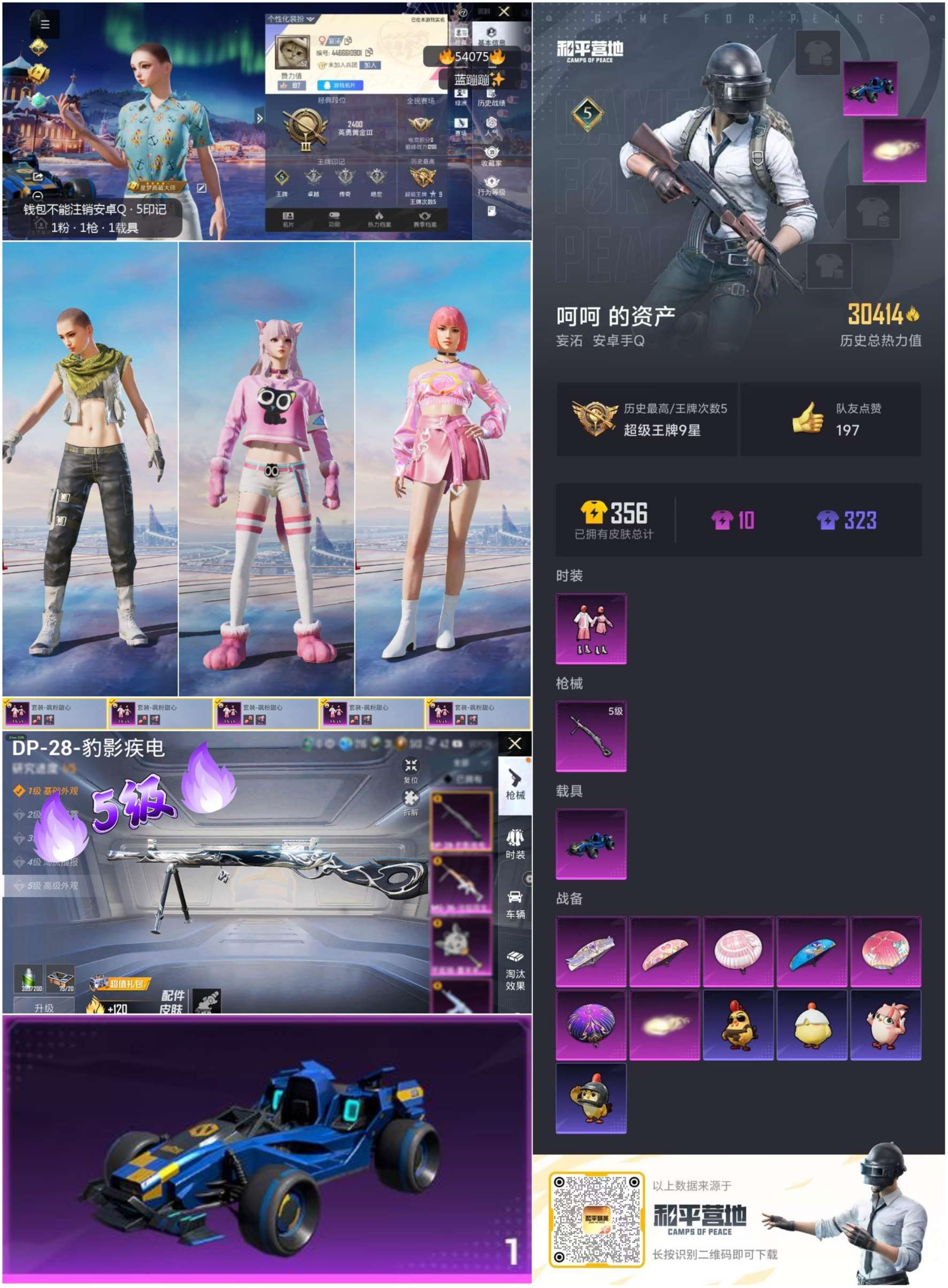 HPSJ3444830和平精英账号详情图4