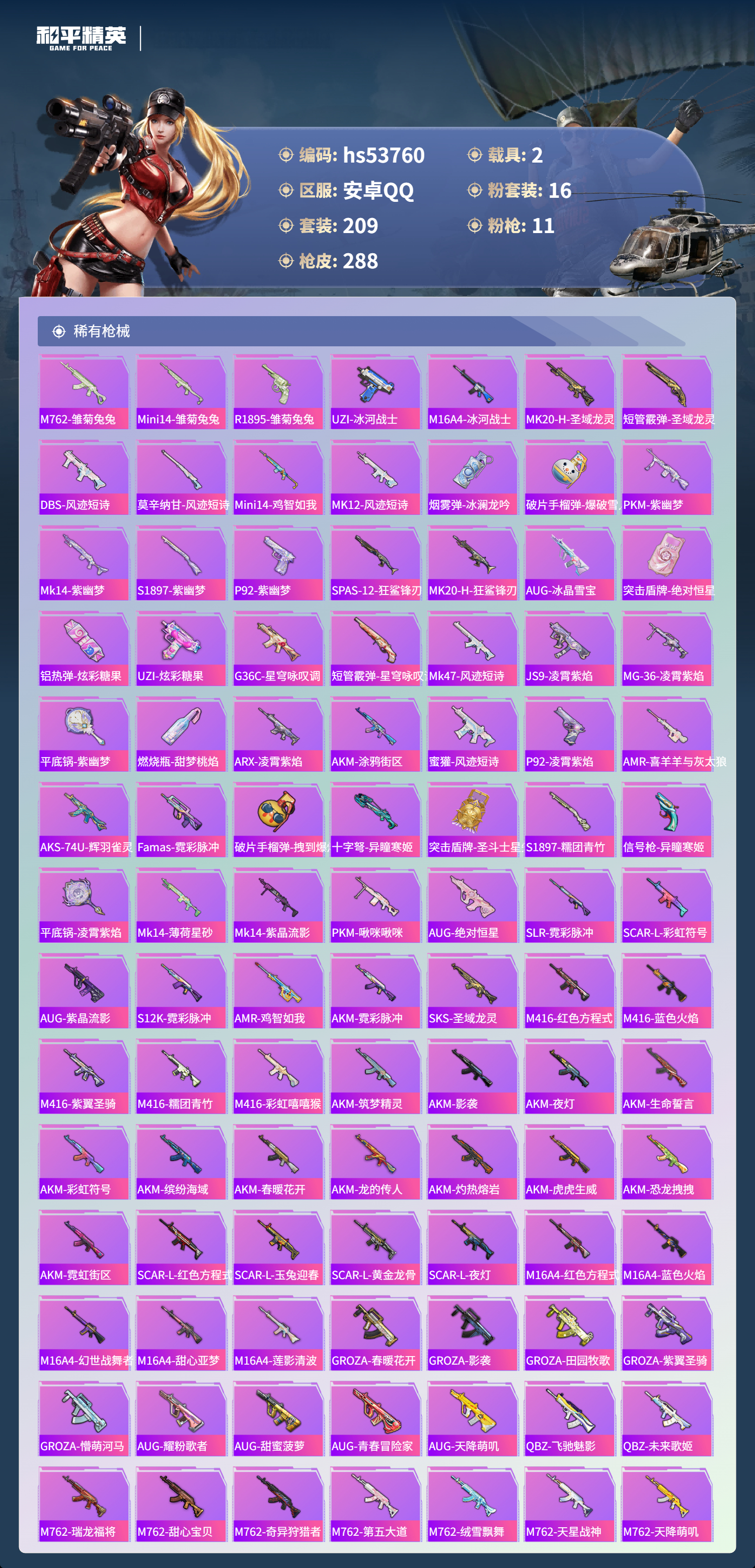 HPSJ3439629和平精英账号详情图8