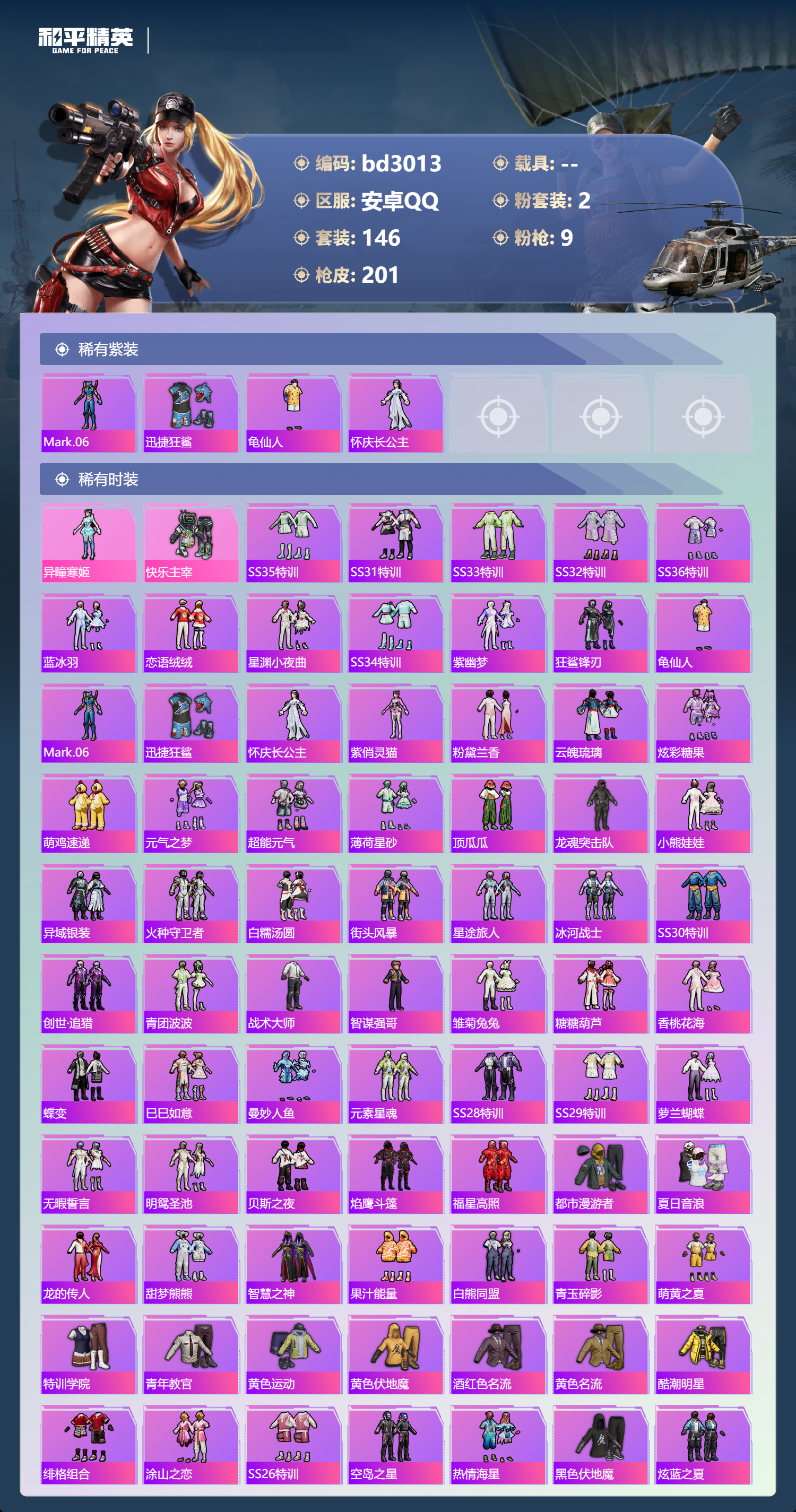 HPCMW418697和平精英账号详情图2